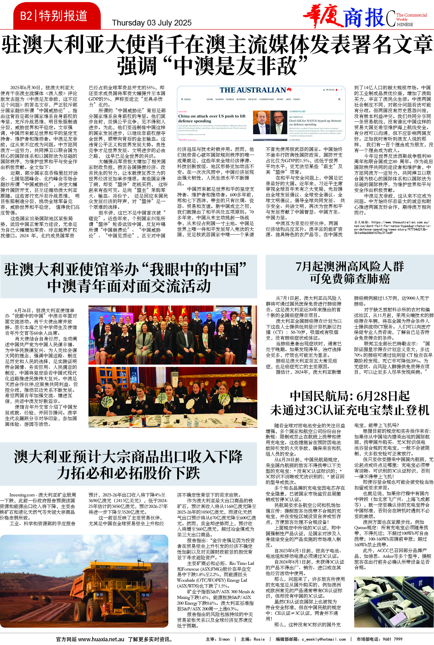 图片[7]-华厦商报1540期-华闻时空