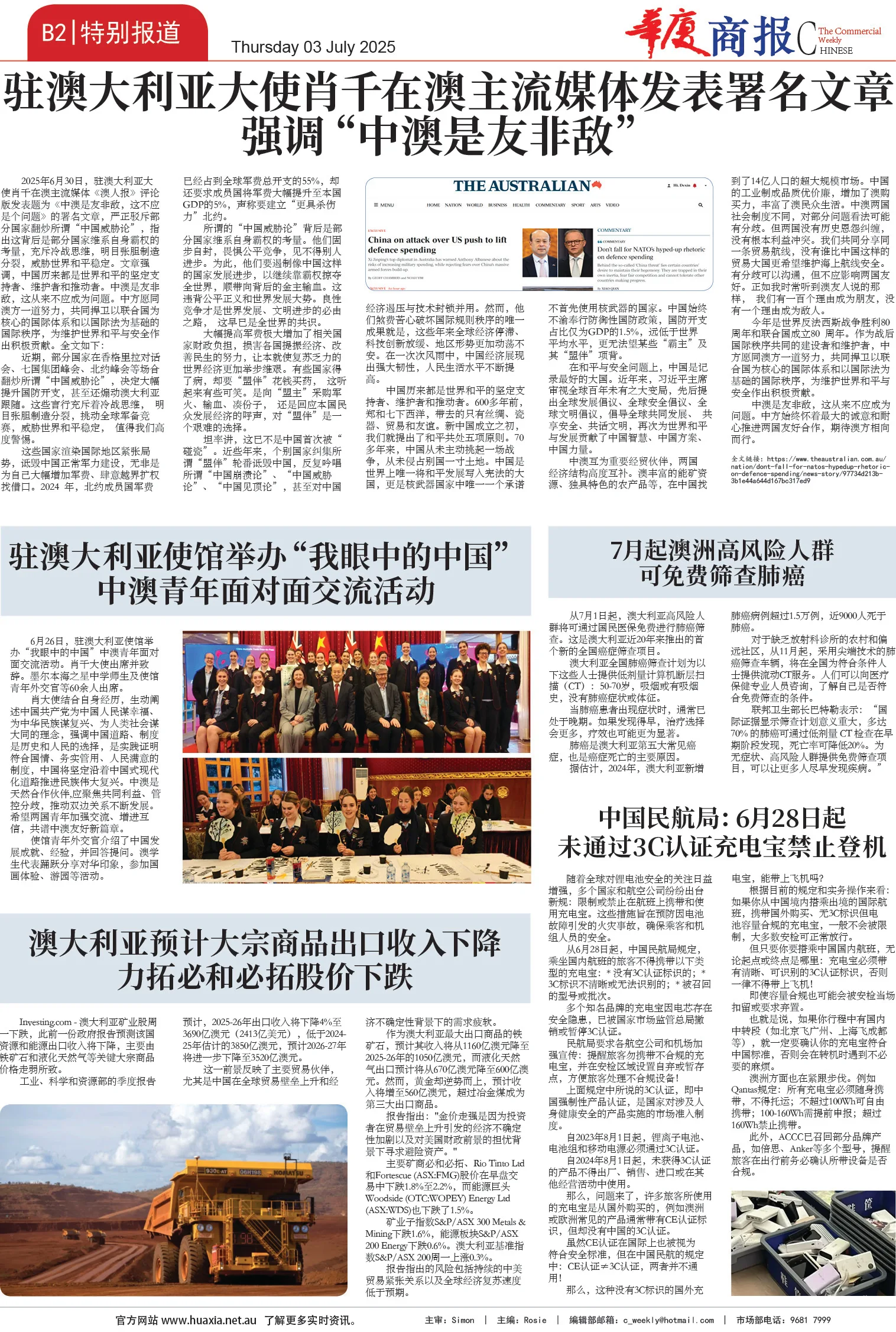 图片[7]-华厦商报1540期-华闻时空