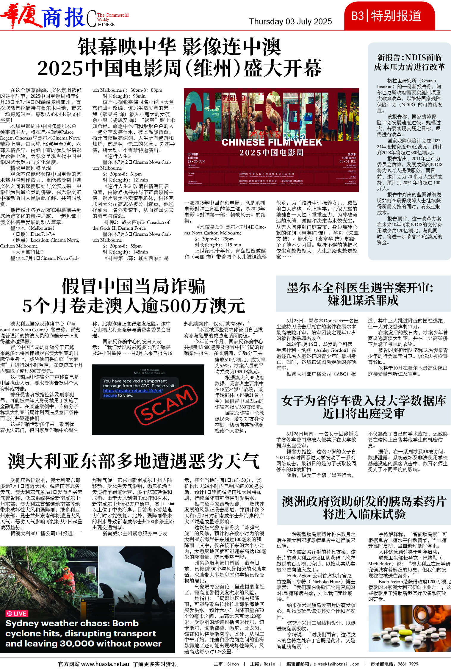 图片[8]-华厦商报1540期-华闻时空