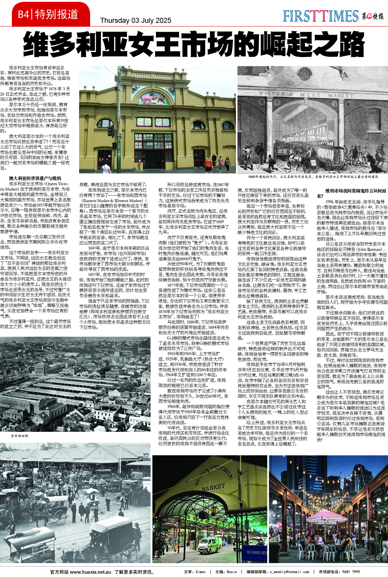 图片[9]-华厦商报1540期-华闻时空