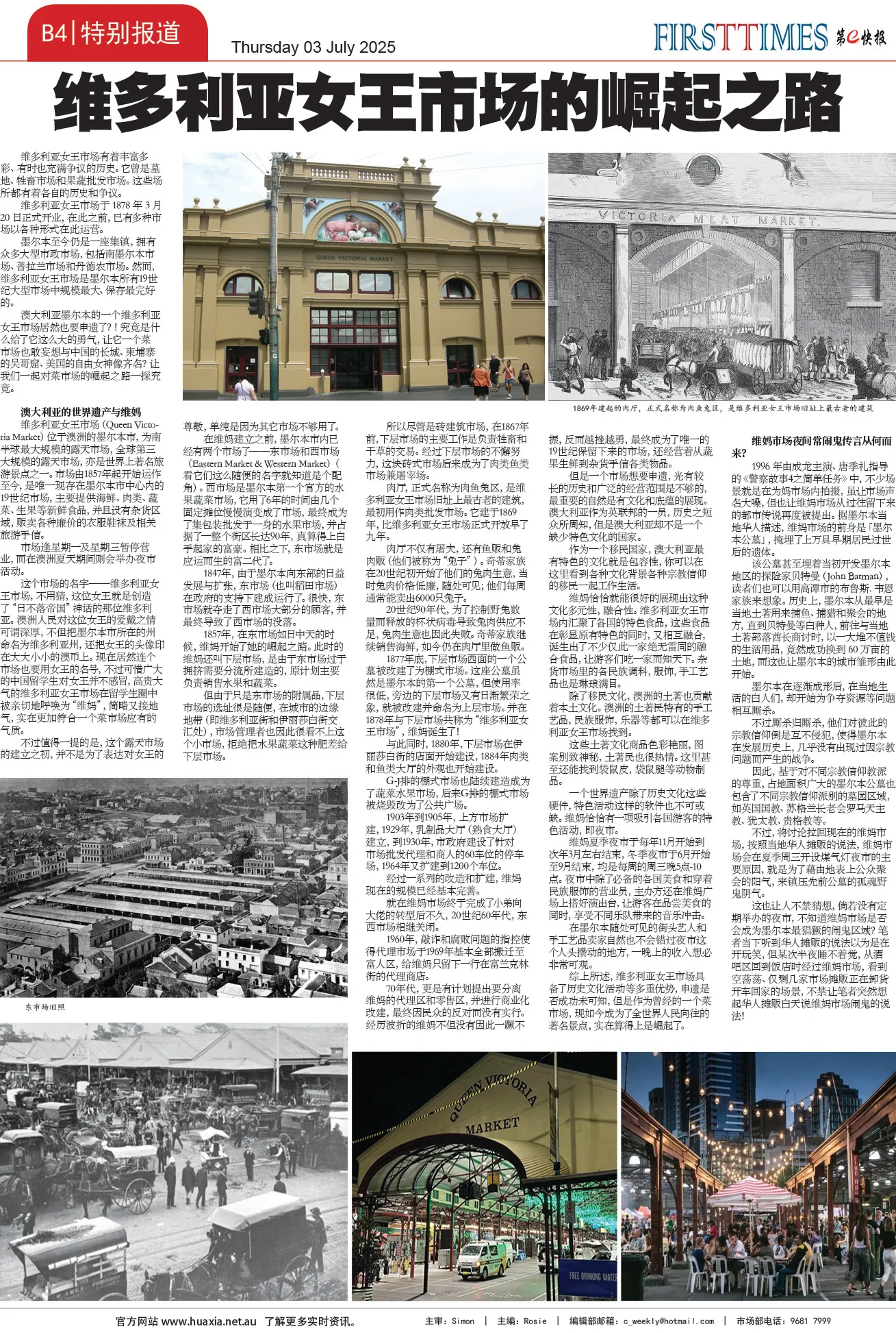 图片[9]-华厦商报1540期-华闻时空