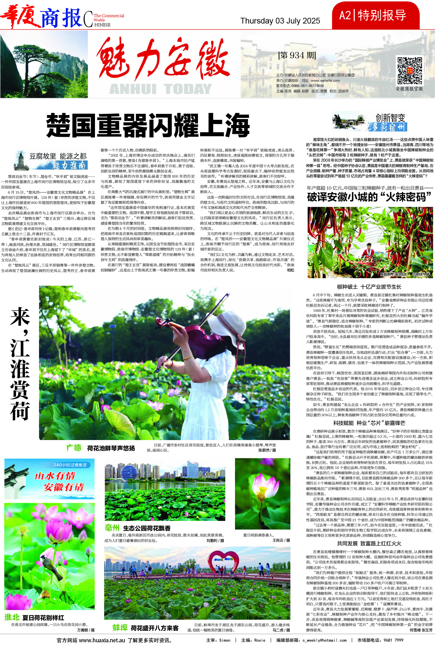 图片[2]-华厦商报1540期-华闻时空