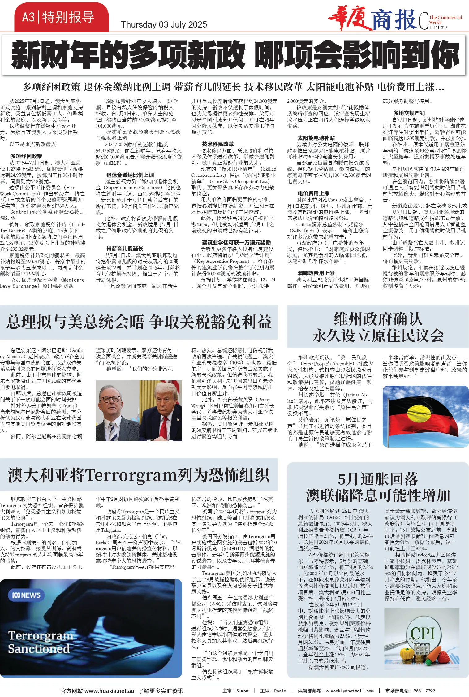 图片[3]-华厦商报1540期-华闻时空