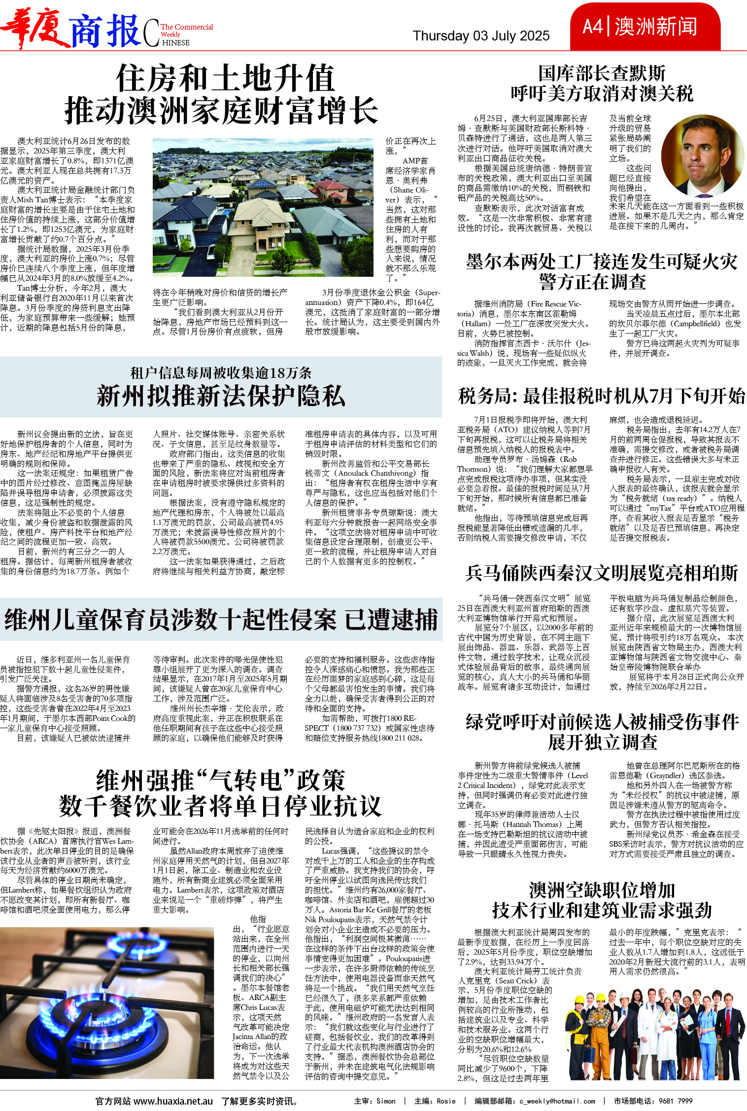 图片[4]-华厦商报1540期-华闻时空