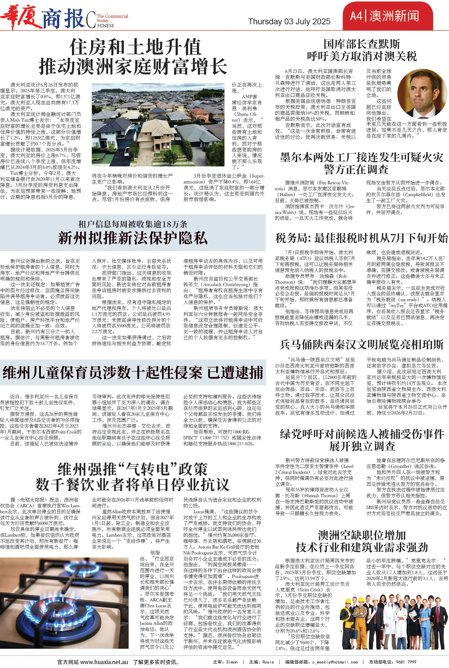 图片[4]-华厦商报1540期-华闻时空