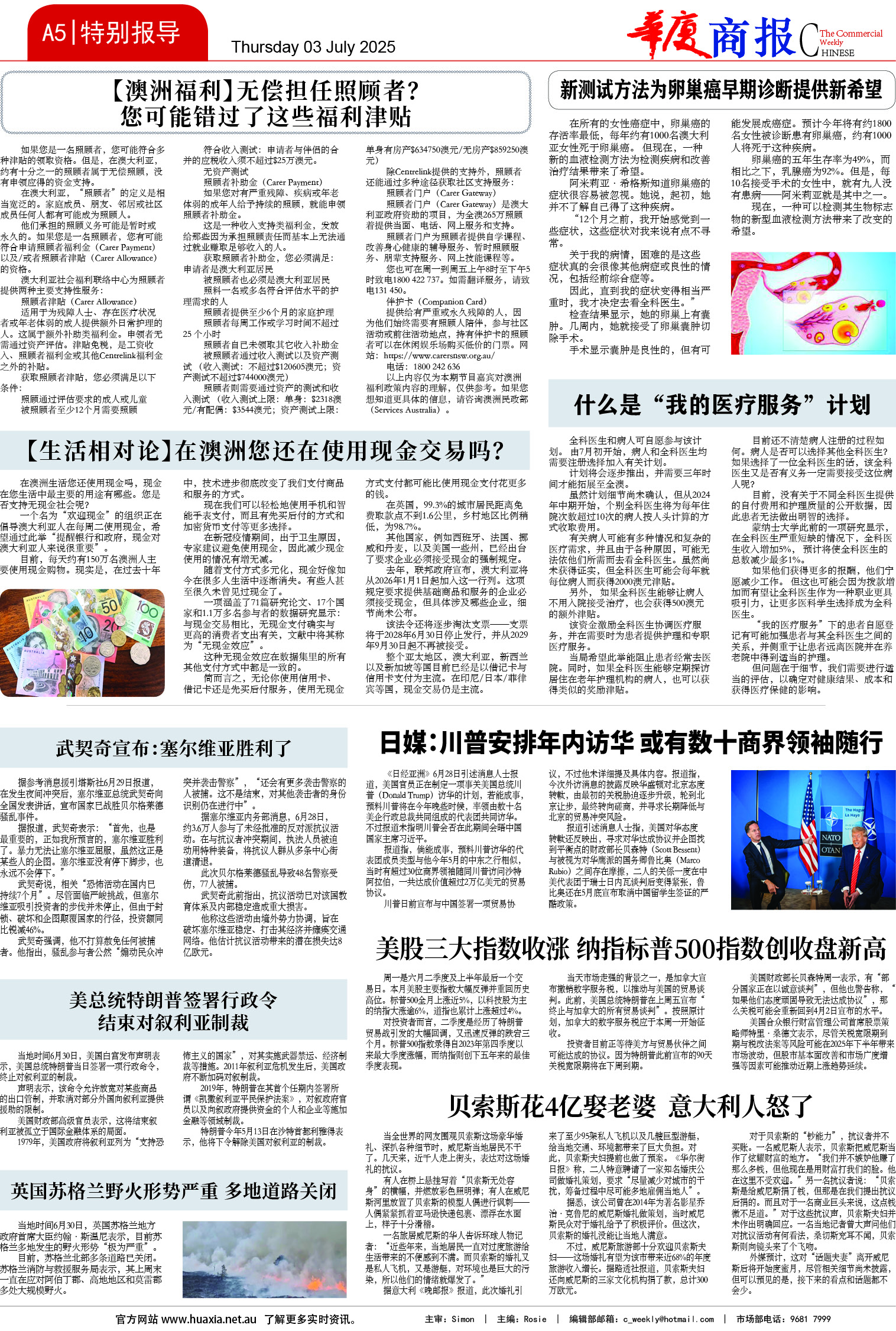 图片[5]-华厦商报1540期-华闻时空