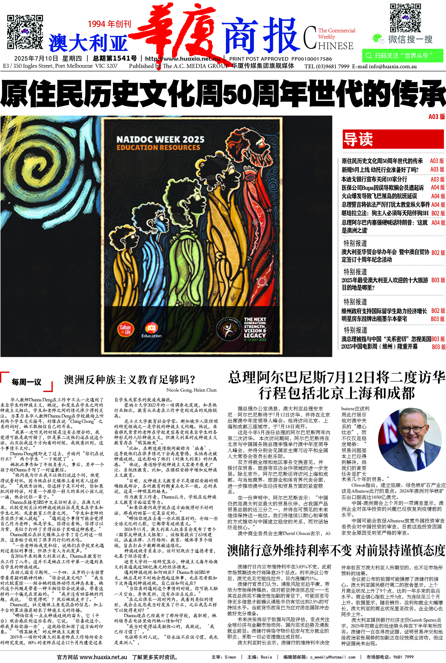 图片[1]-华厦商报1541期-华闻时空