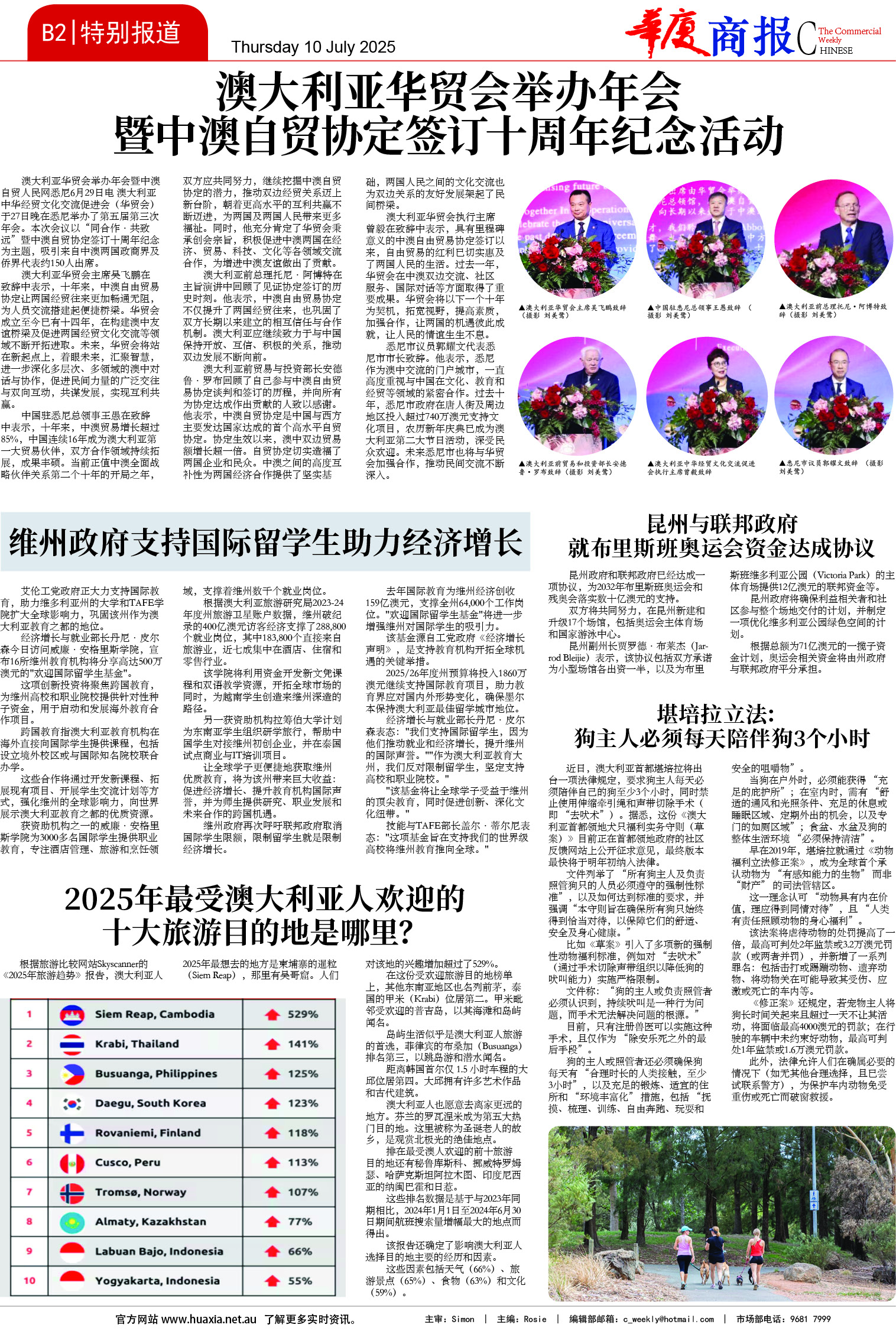 图片[7]-华厦商报1541期-华闻时空