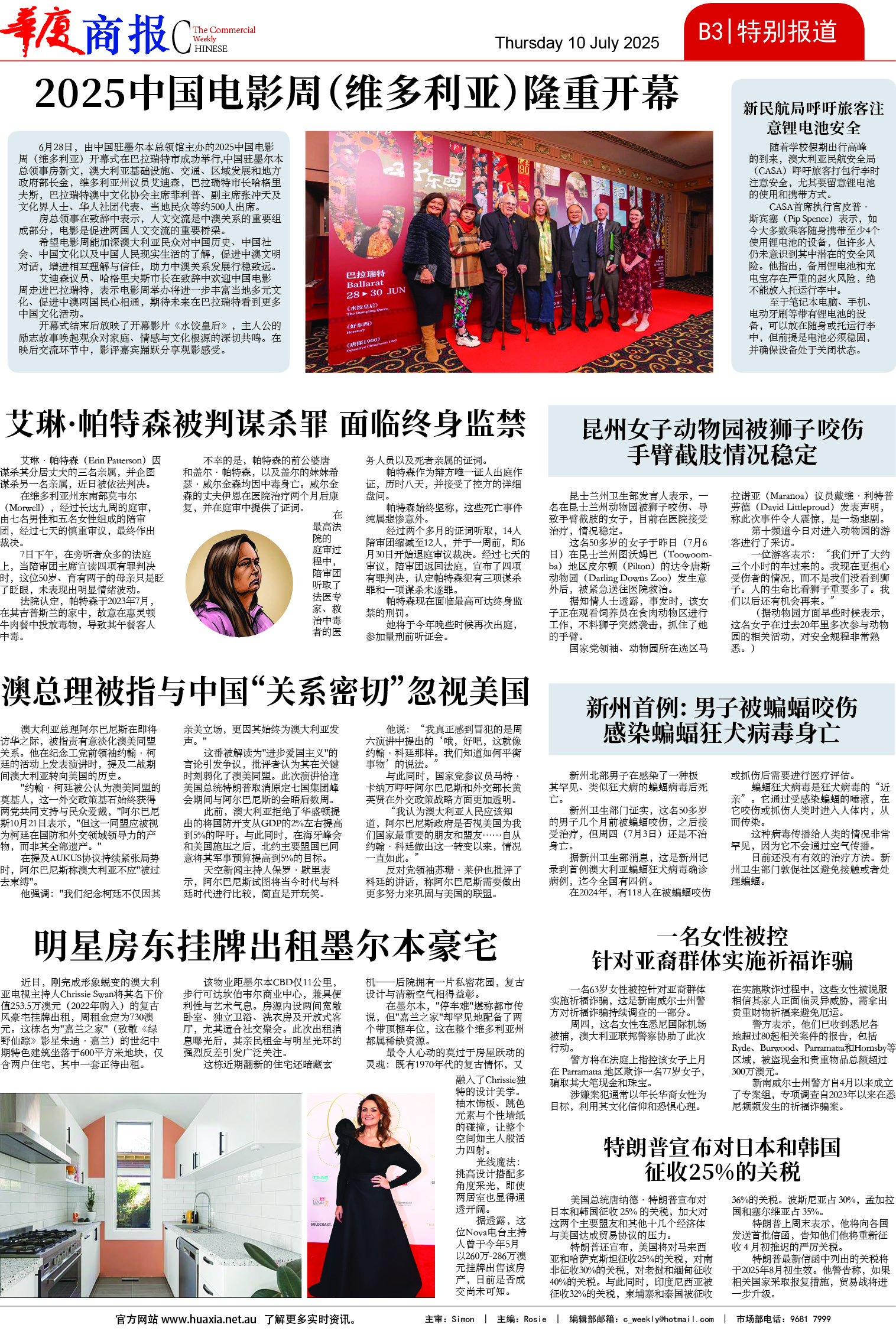 图片[8]-华厦商报1541期-华闻时空