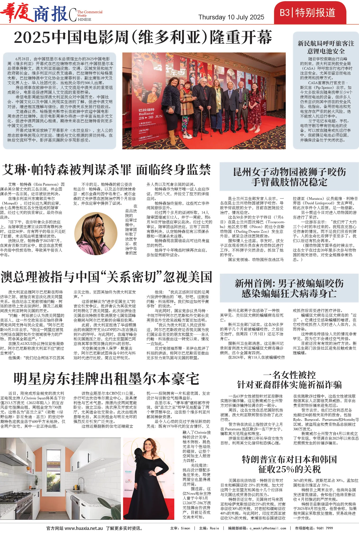 图片[8]-华厦商报1541期-华闻时空