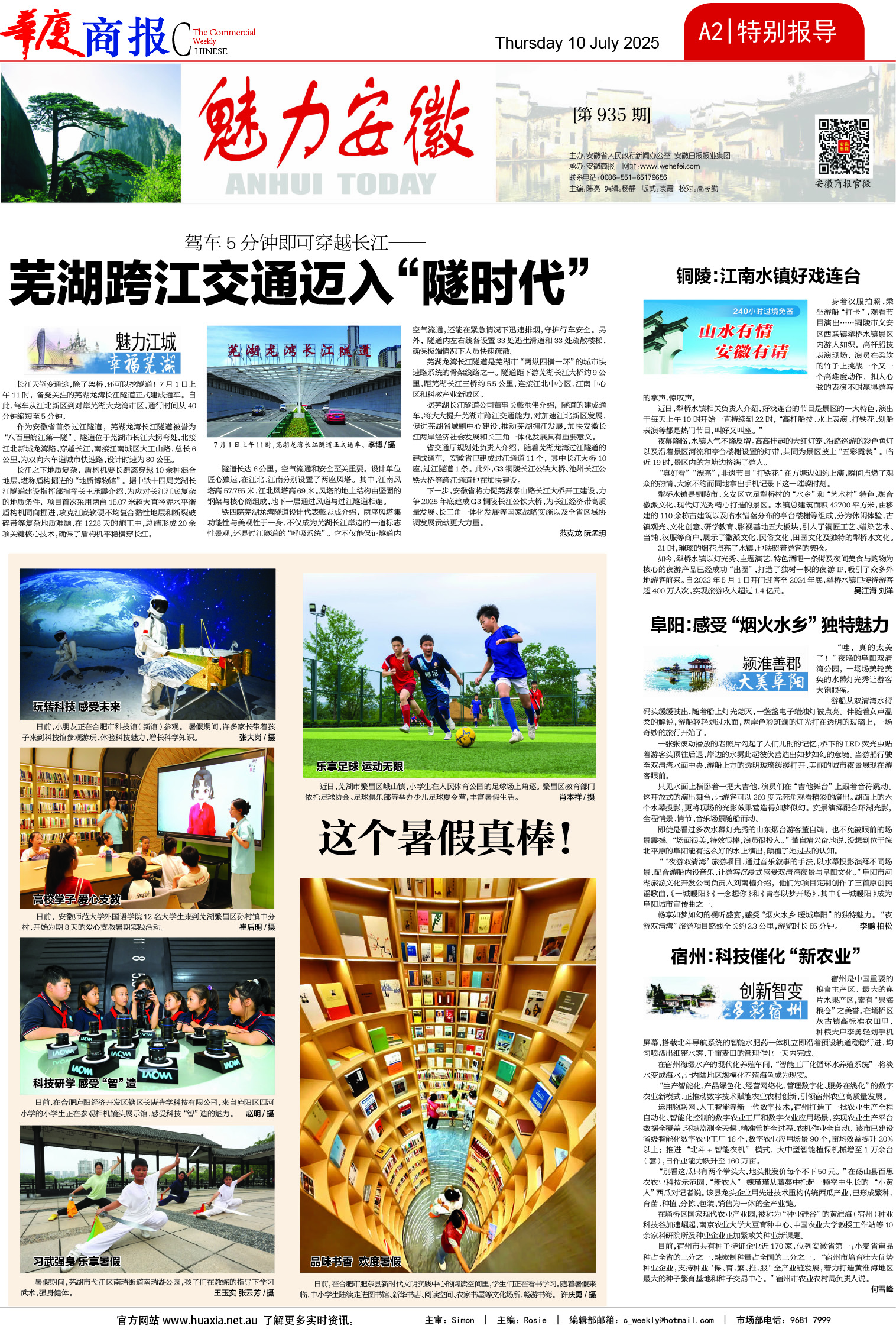 图片[2]-华厦商报1541期-华闻时空
