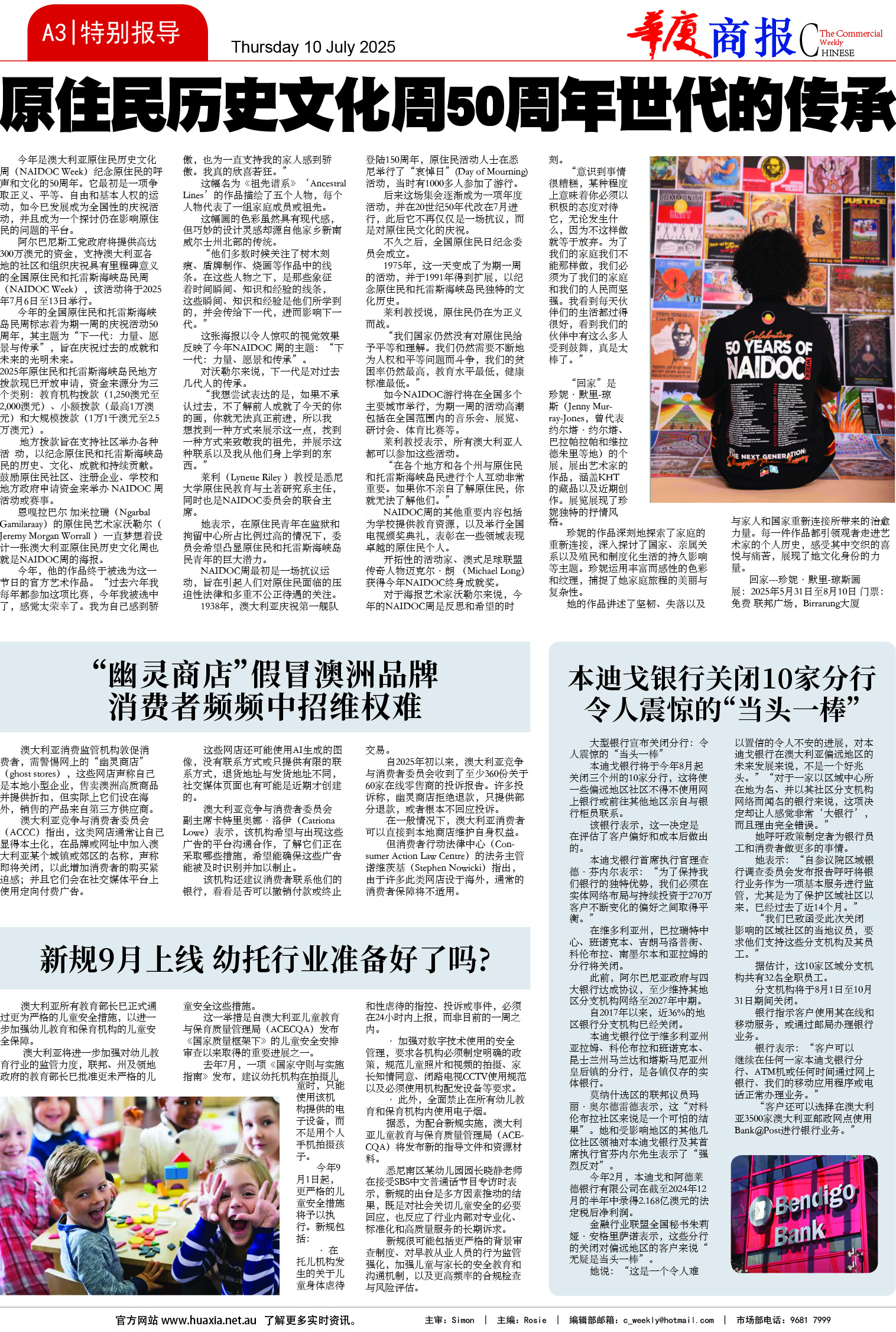 图片[3]-华厦商报1541期-华闻时空