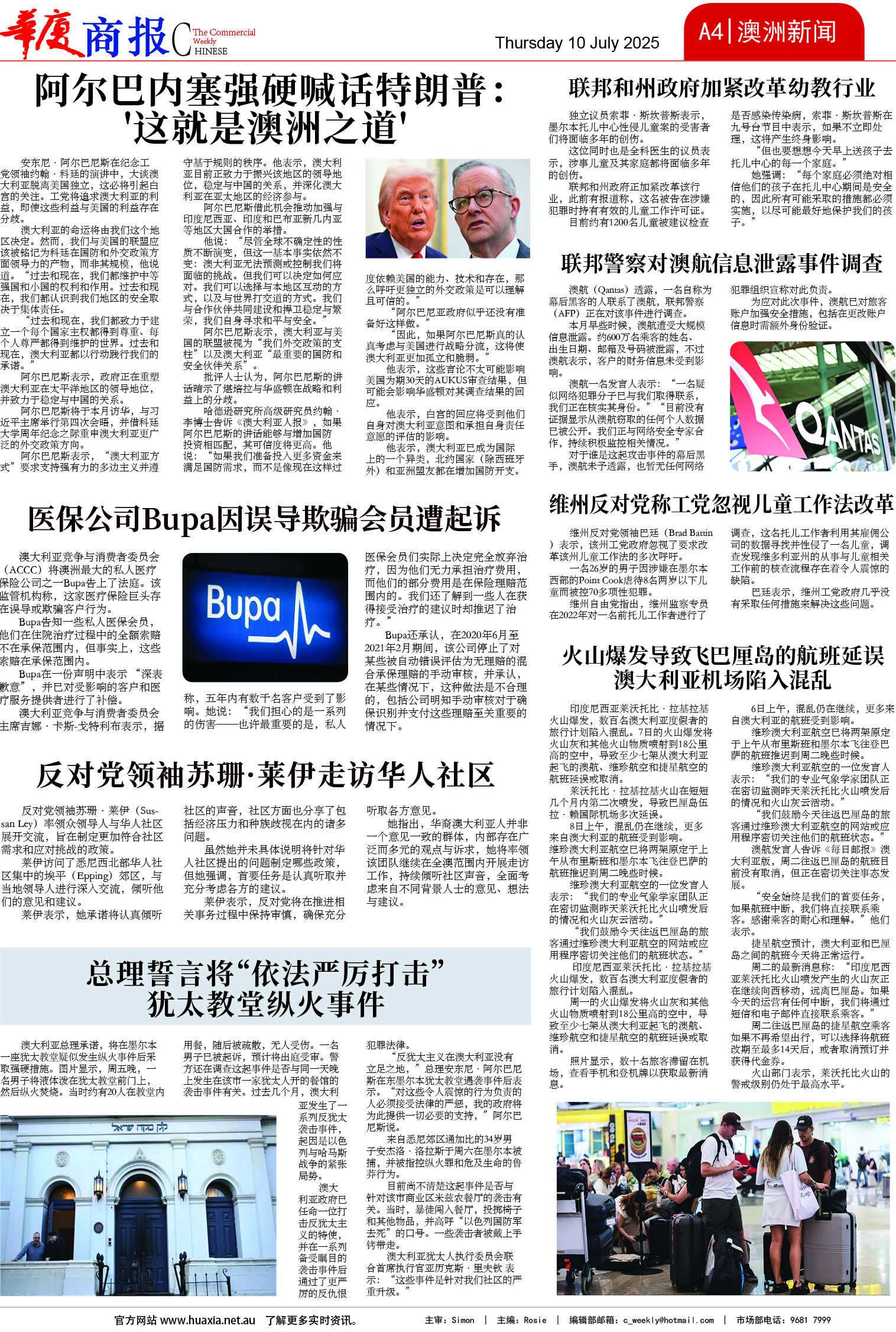 图片[4]-华厦商报1541期-华闻时空