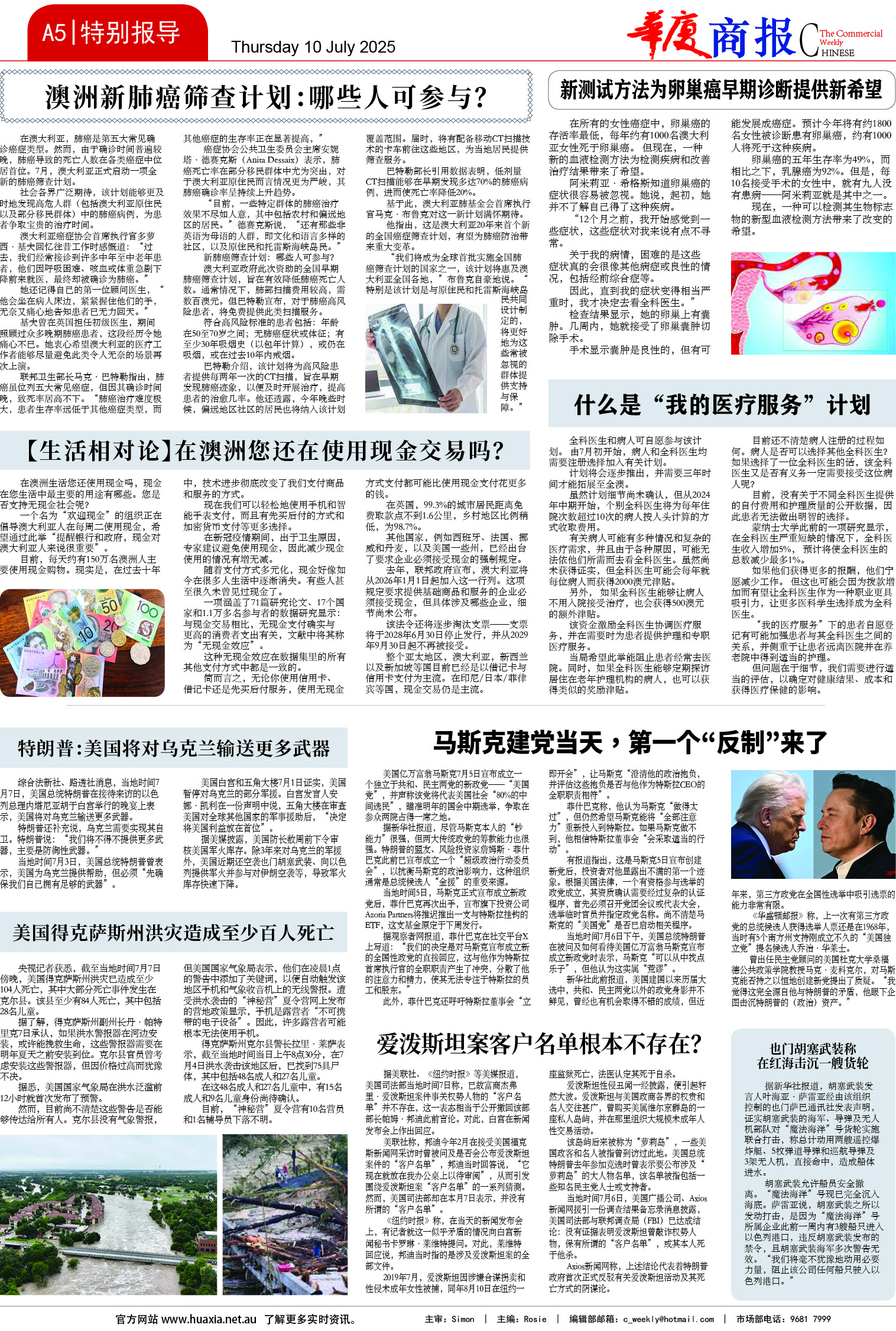 图片[5]-华厦商报1541期-华闻时空