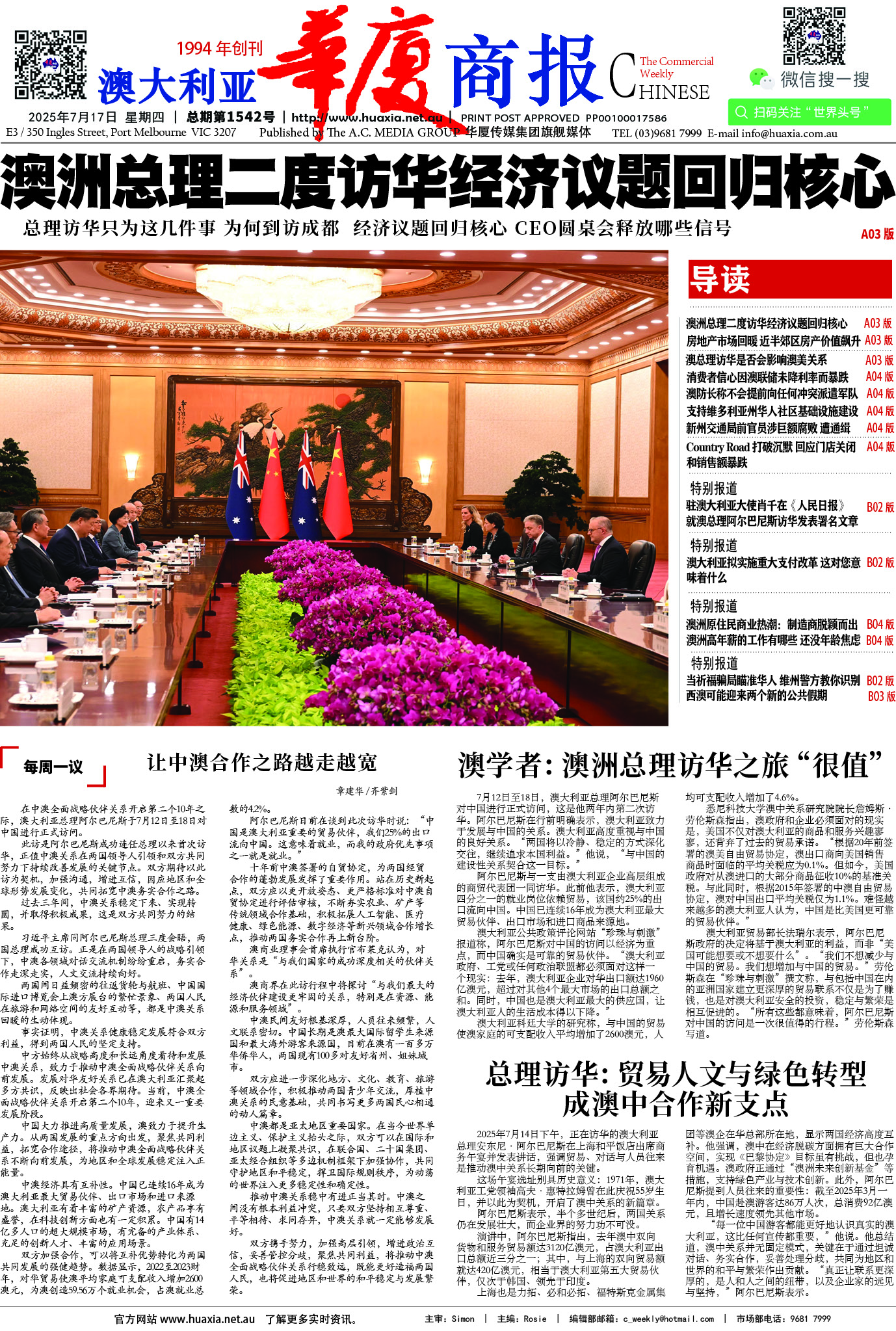图片[1]-华厦商报1542期-华闻时空