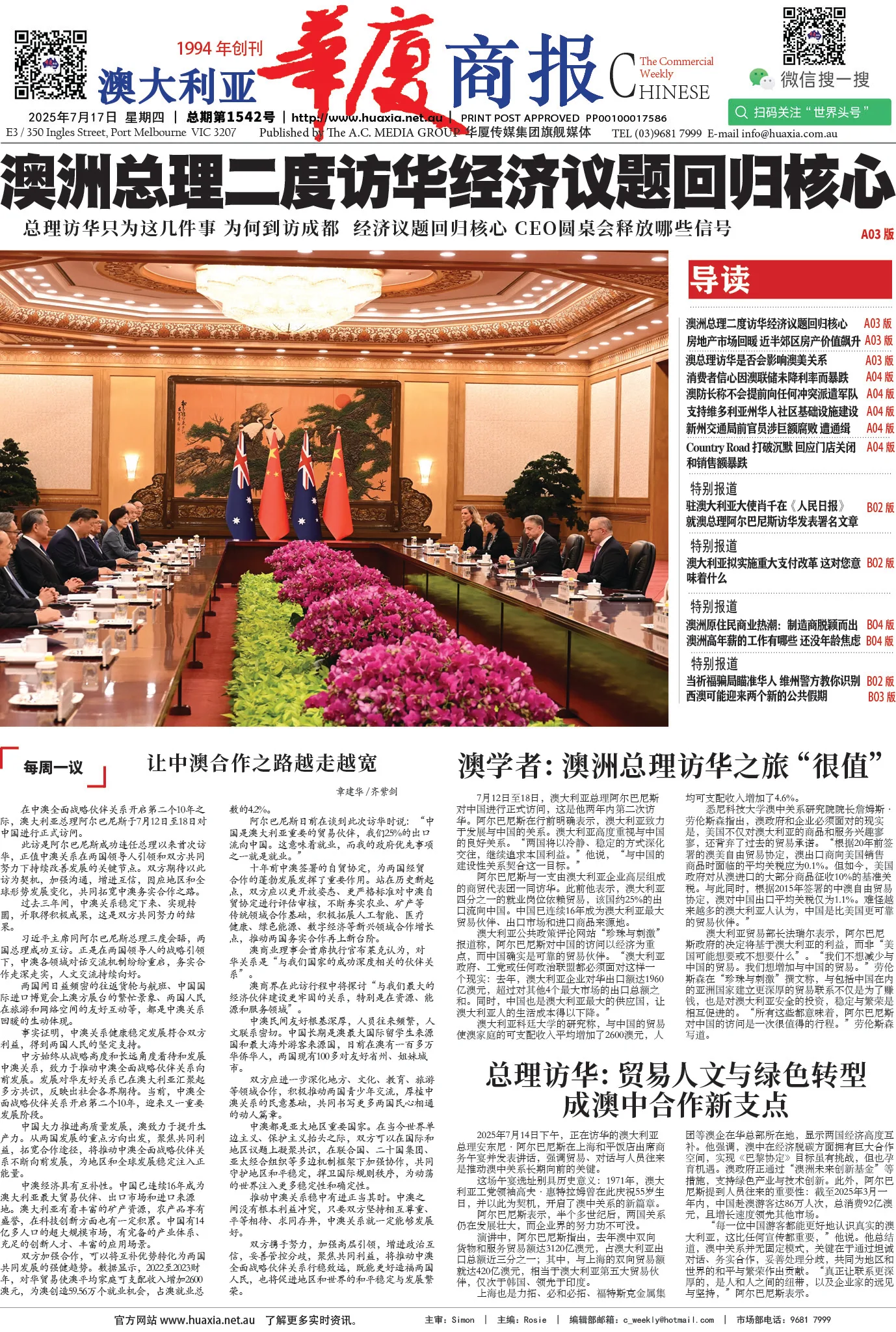 图片[1]-华厦商报1542期-华闻时空