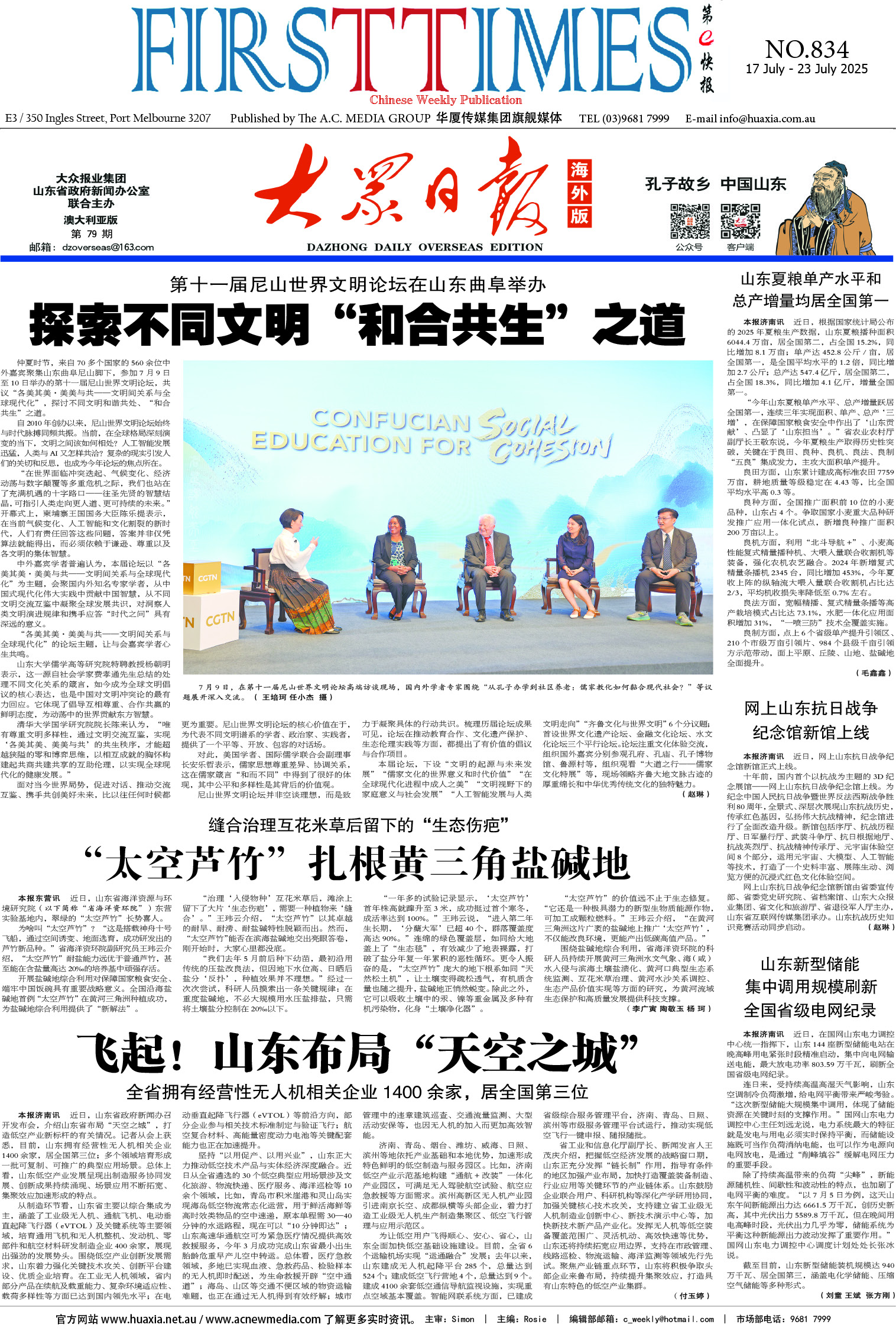 图片[6]-华厦商报1542期-华闻时空