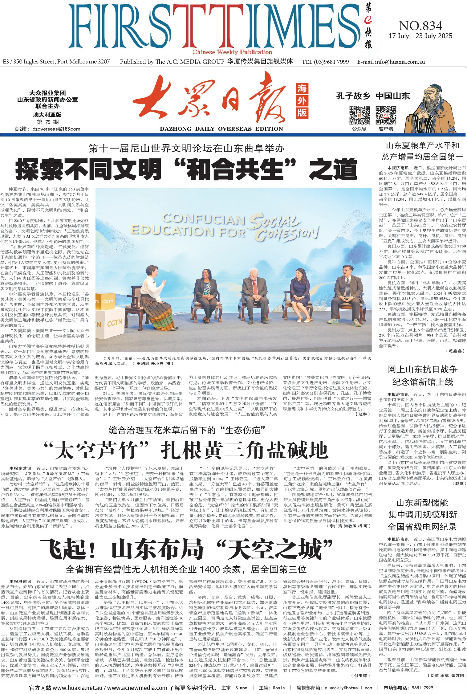 图片[6]-华厦商报1542期-华闻时空