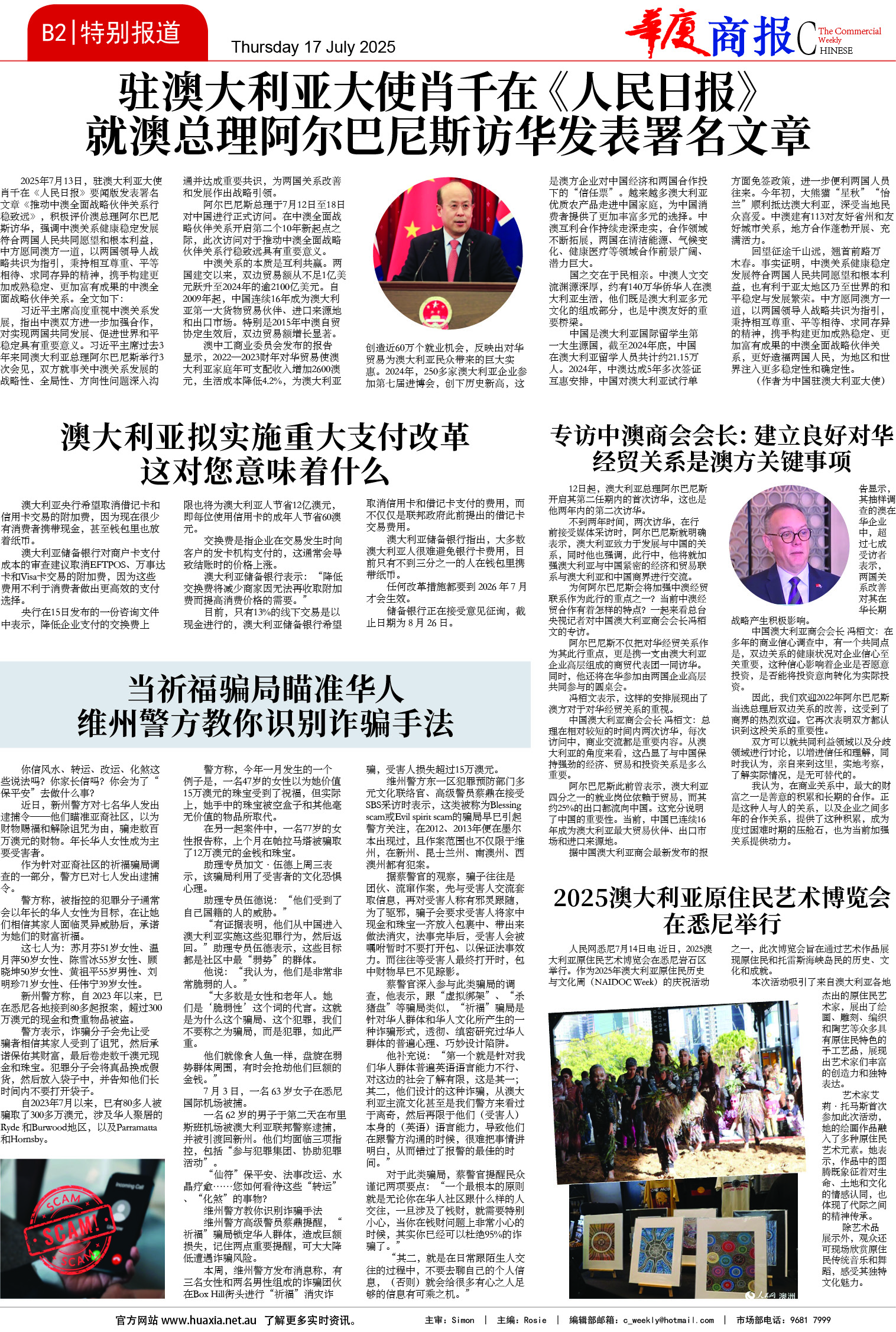 图片[7]-华厦商报1542期-华闻时空