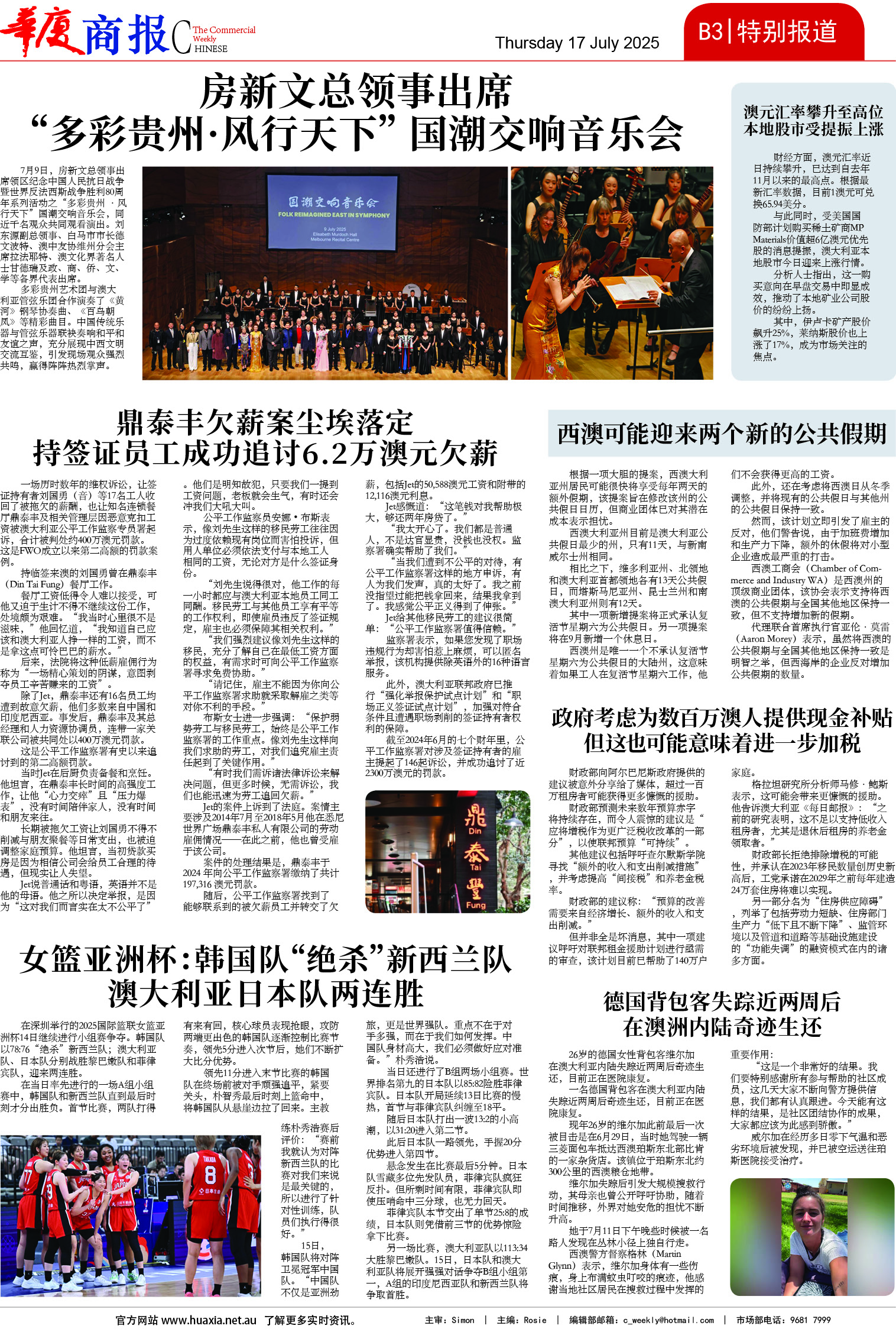 图片[8]-华厦商报1542期-华闻时空