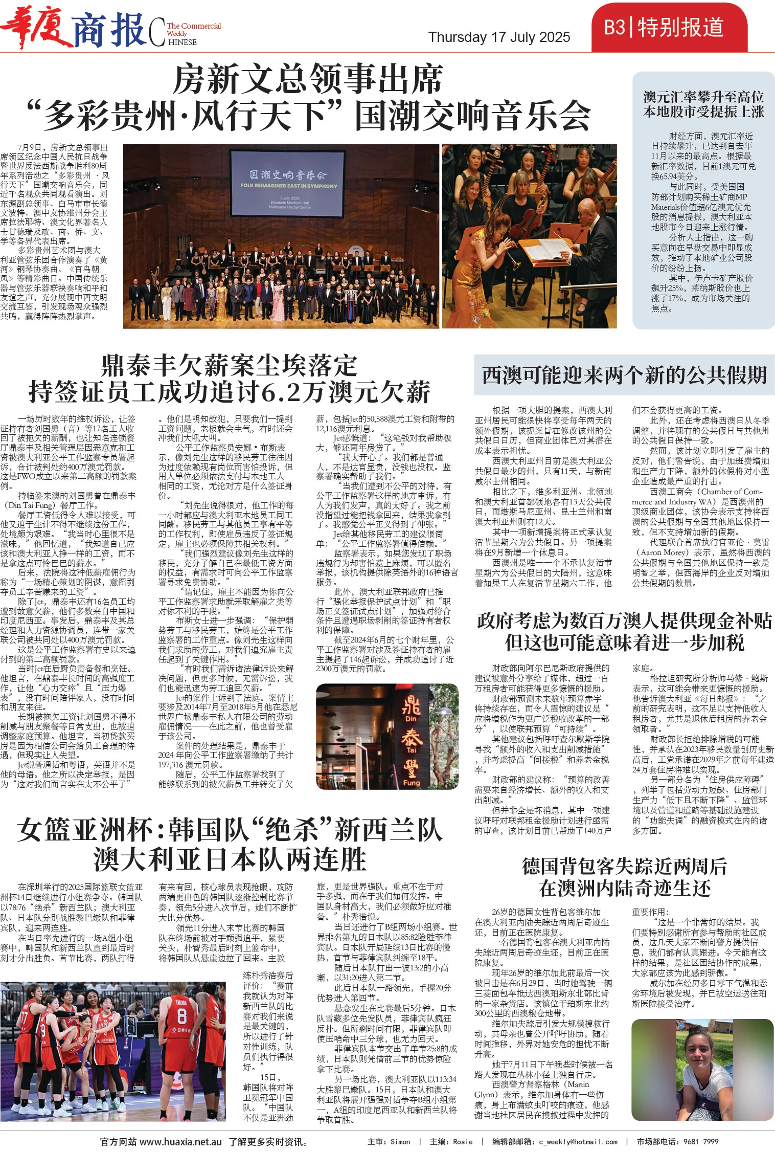 图片[8]-华厦商报1542期-华闻时空