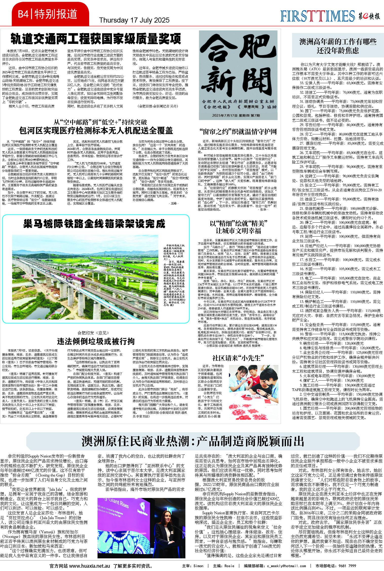 图片[9]-华厦商报1542期-华闻时空