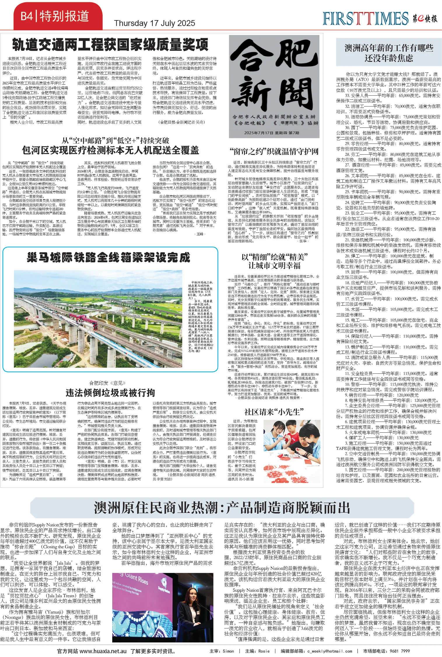 图片[9]-华厦商报1542期-华闻时空