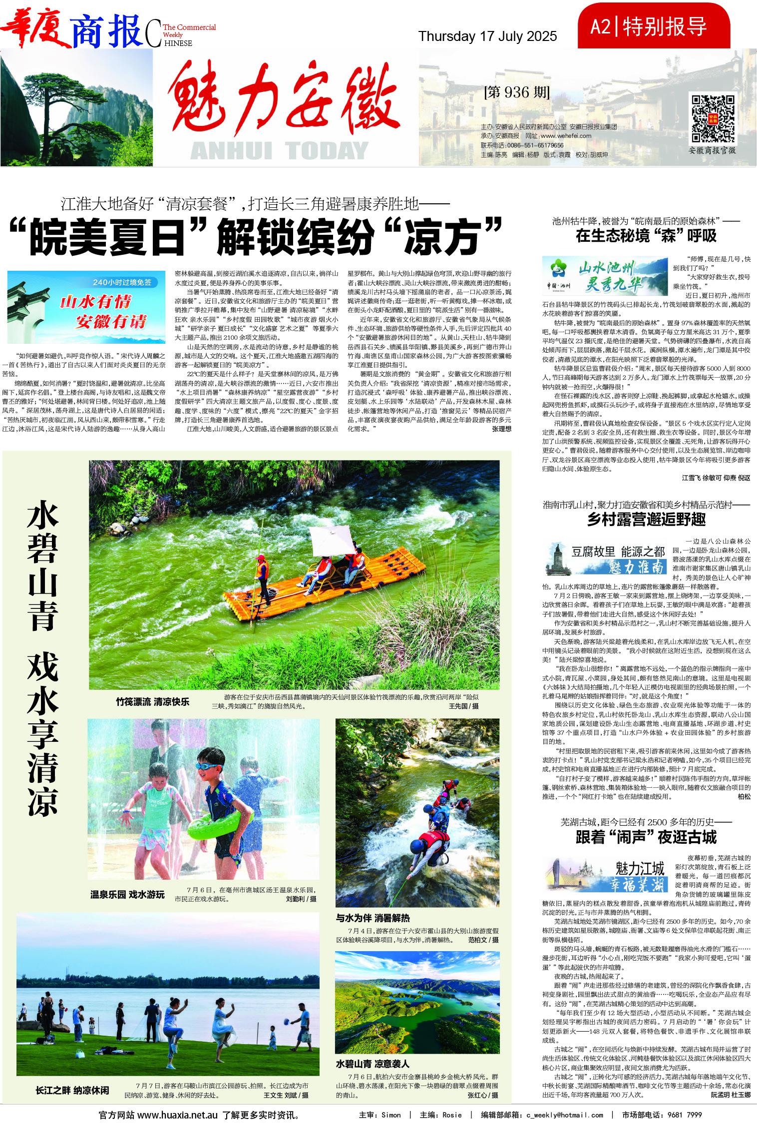 图片[2]-华厦商报1542期-华闻时空