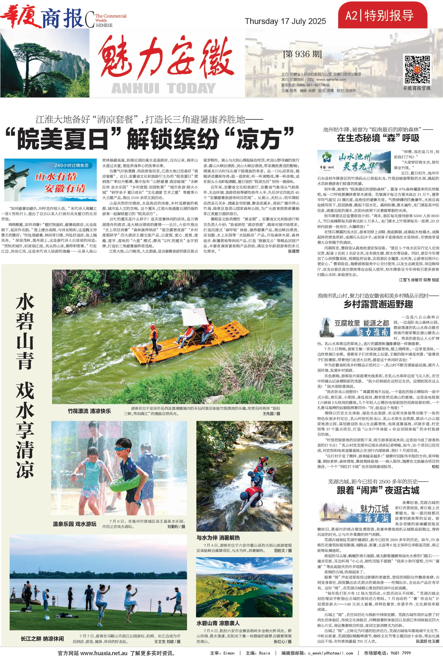 图片[2]-华厦商报1542期-华闻时空