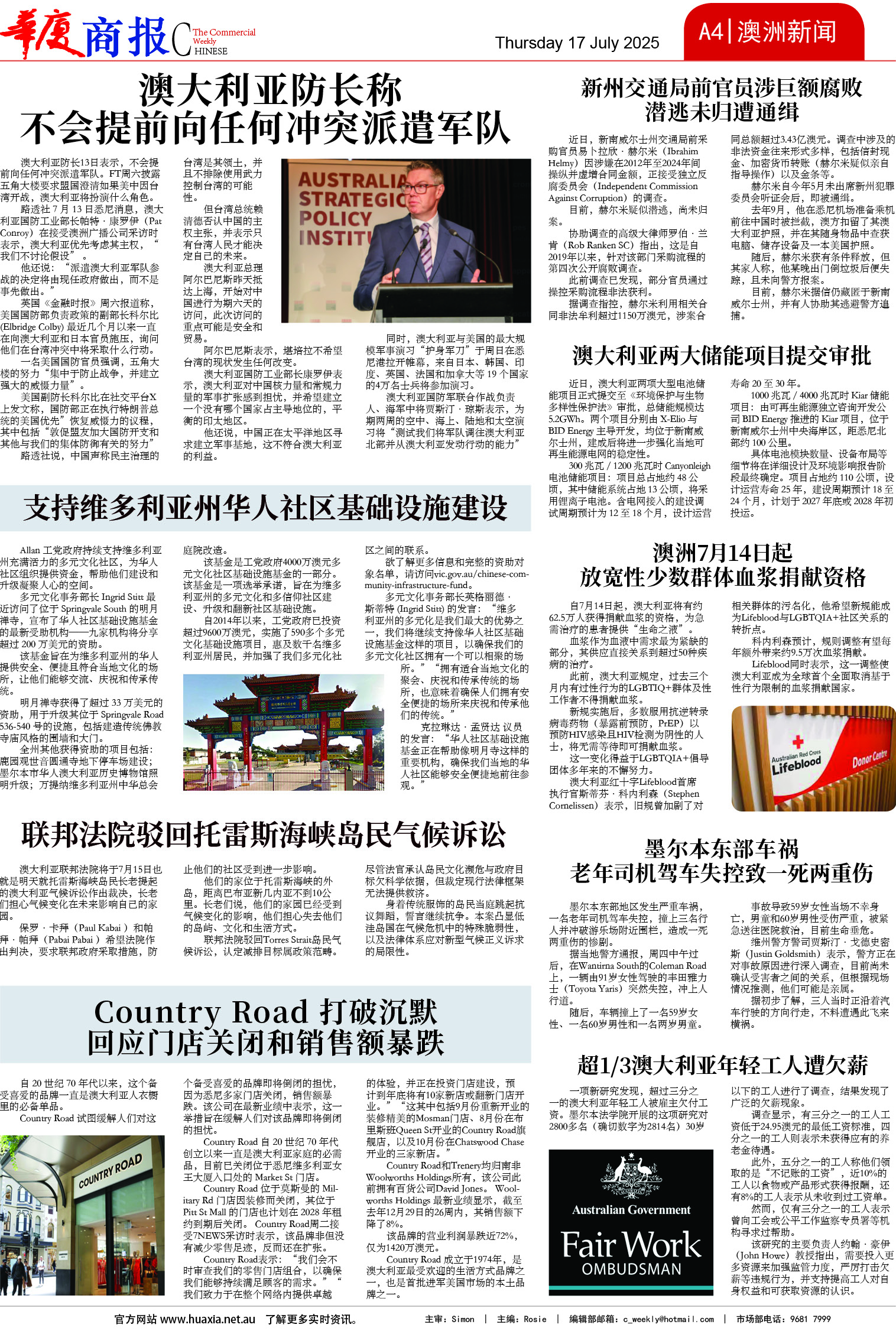 图片[4]-华厦商报1542期-华闻时空