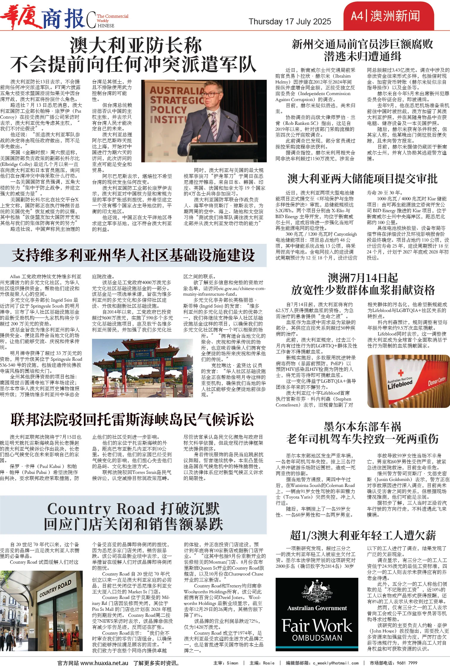 图片[4]-华厦商报1542期-华闻时空