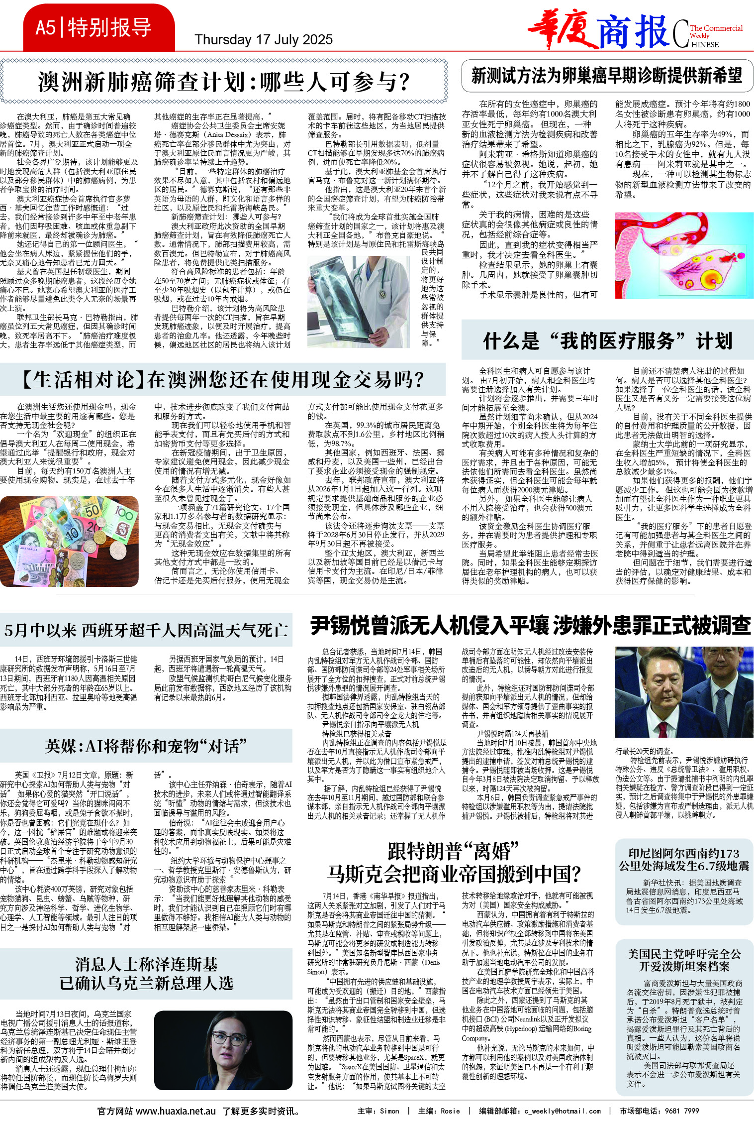 图片[5]-华厦商报1542期-华闻时空