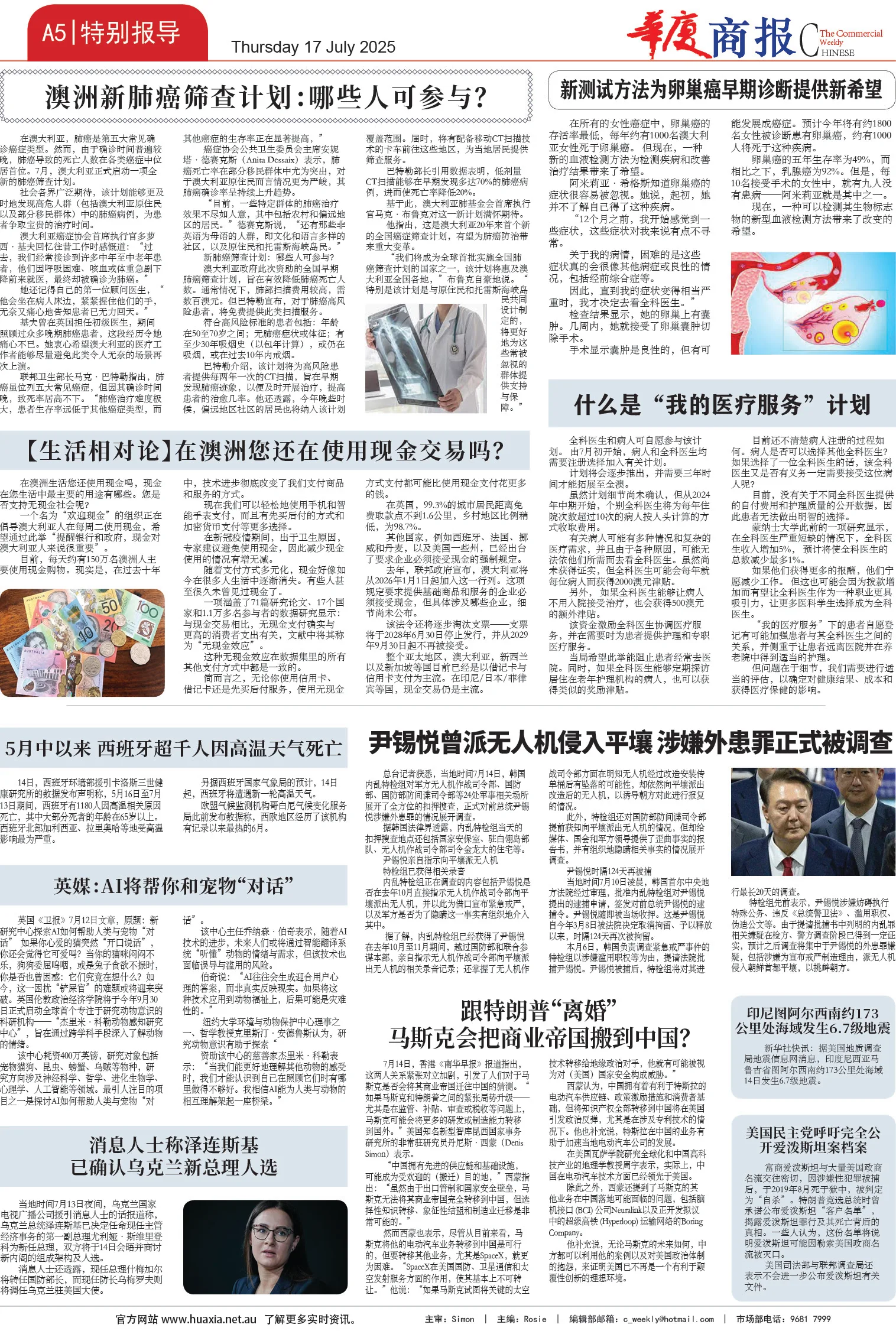 图片[5]-华厦商报1542期-华闻时空