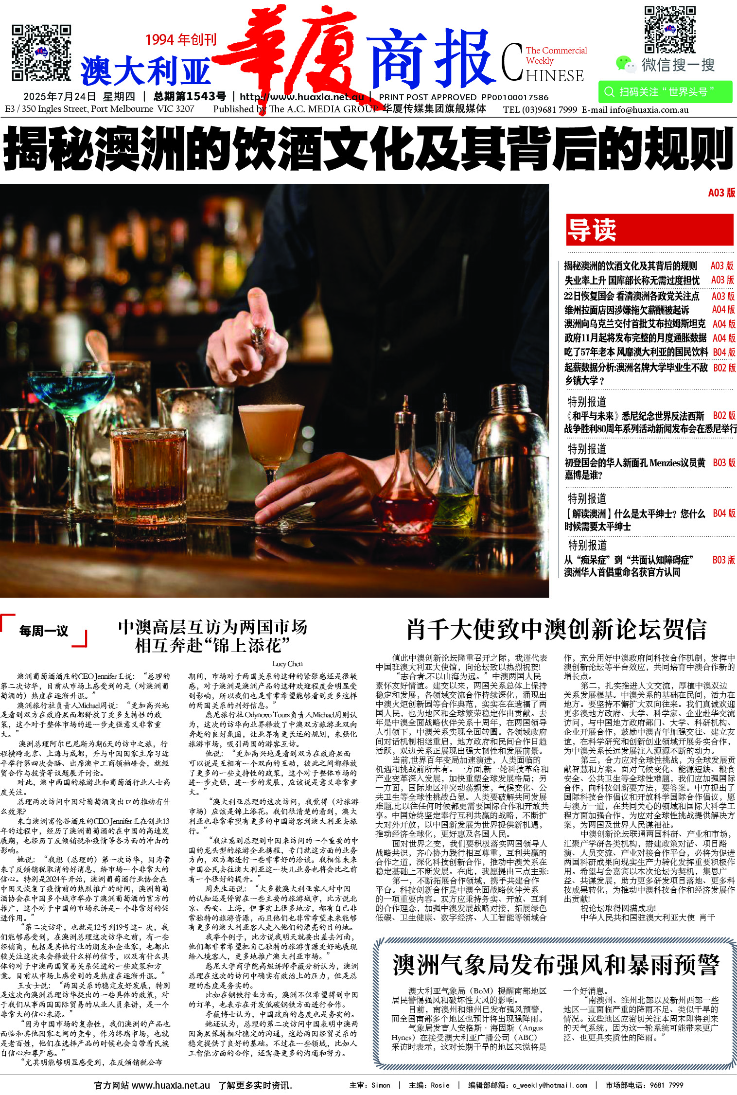图片[1]-华厦商报1543期-华闻时空