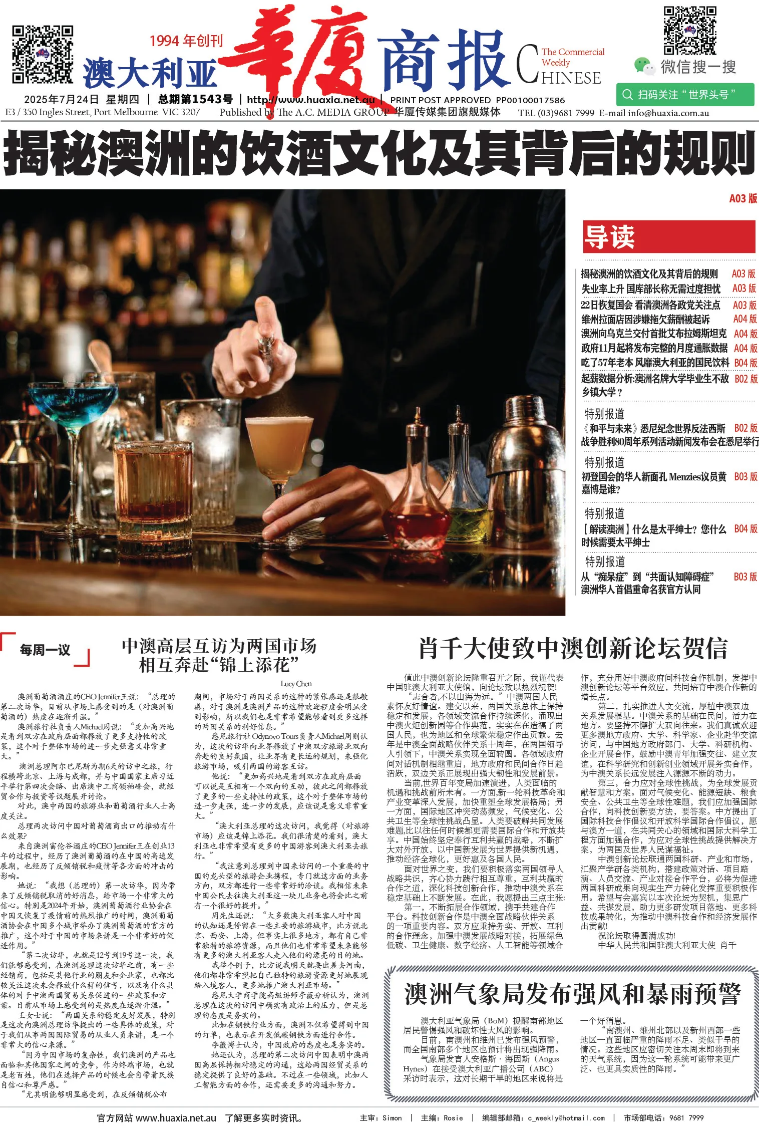图片[1]-华厦商报1543期-华闻时空