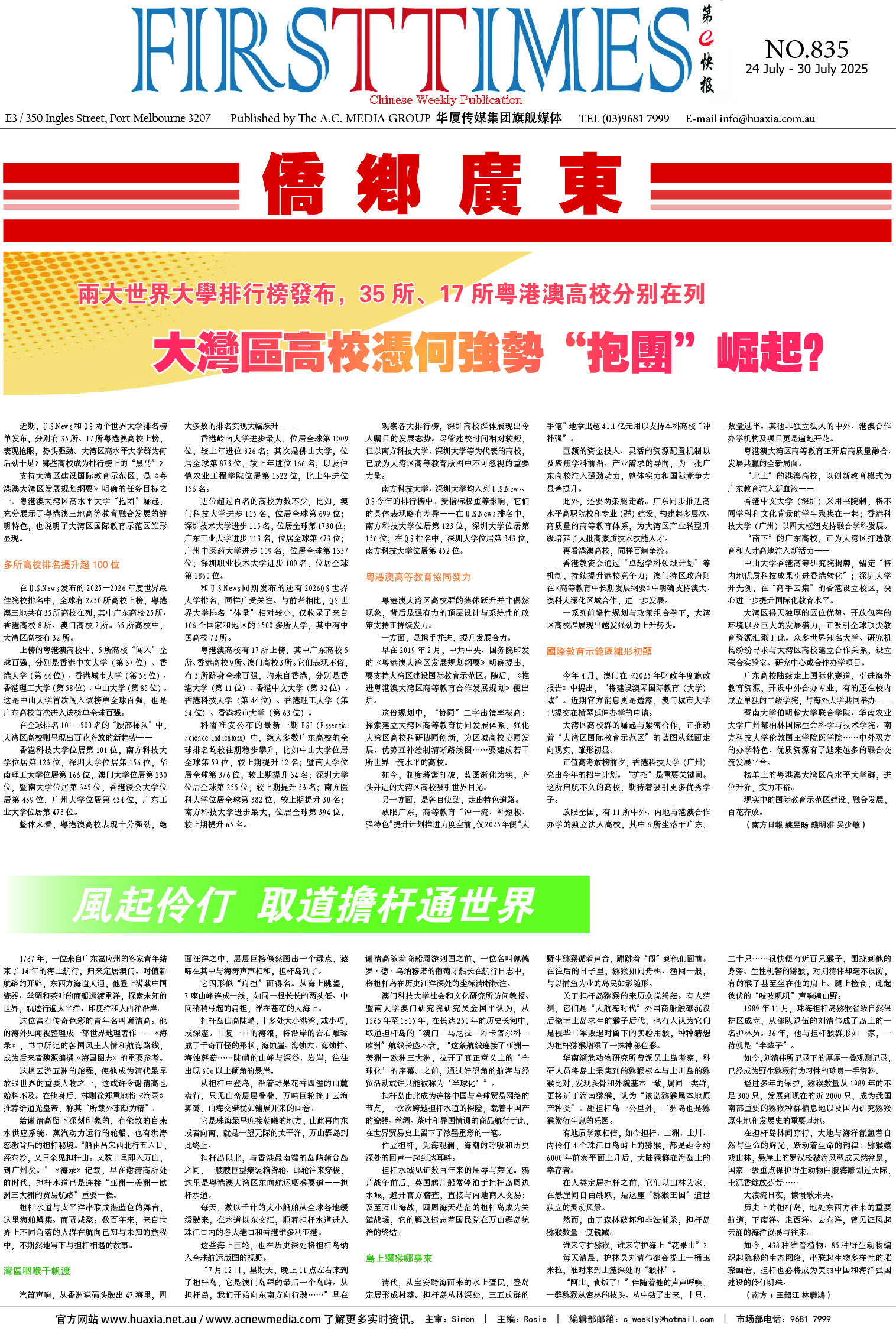 图片[6]-华厦商报1543期-华闻时空