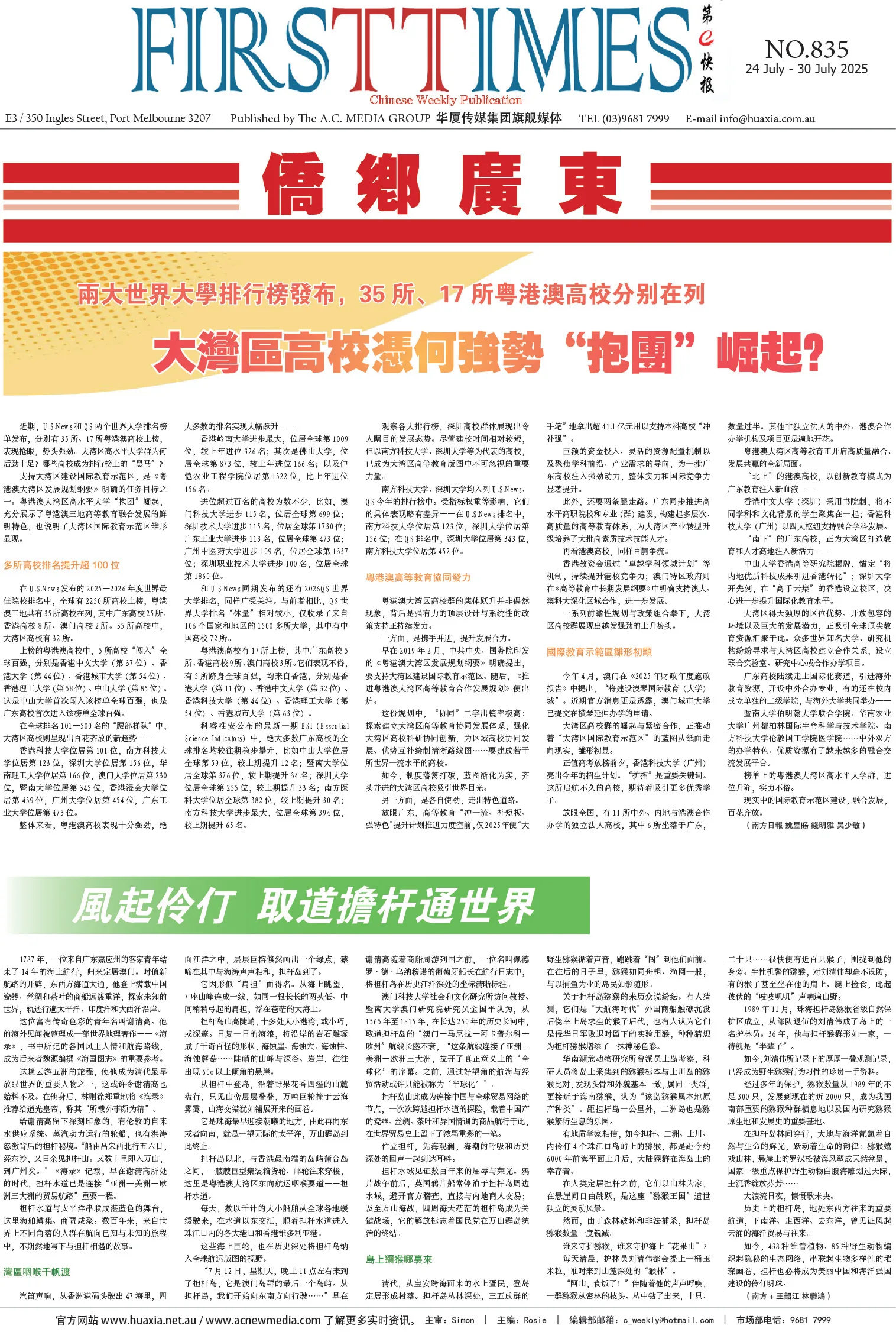 图片[6]-华厦商报1543期-华闻时空