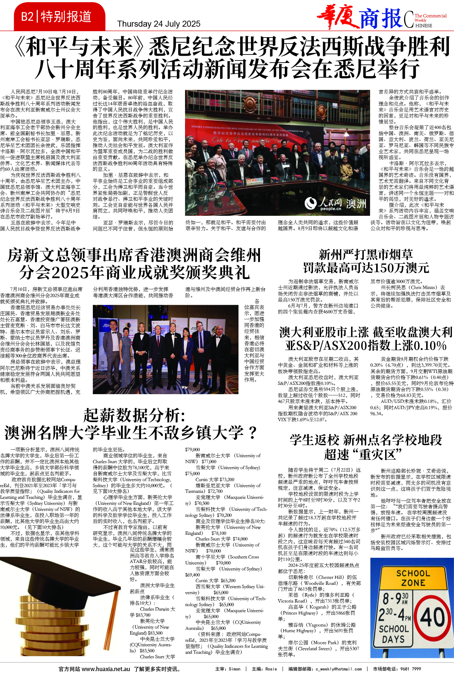图片[7]-华厦商报1543期-华闻时空