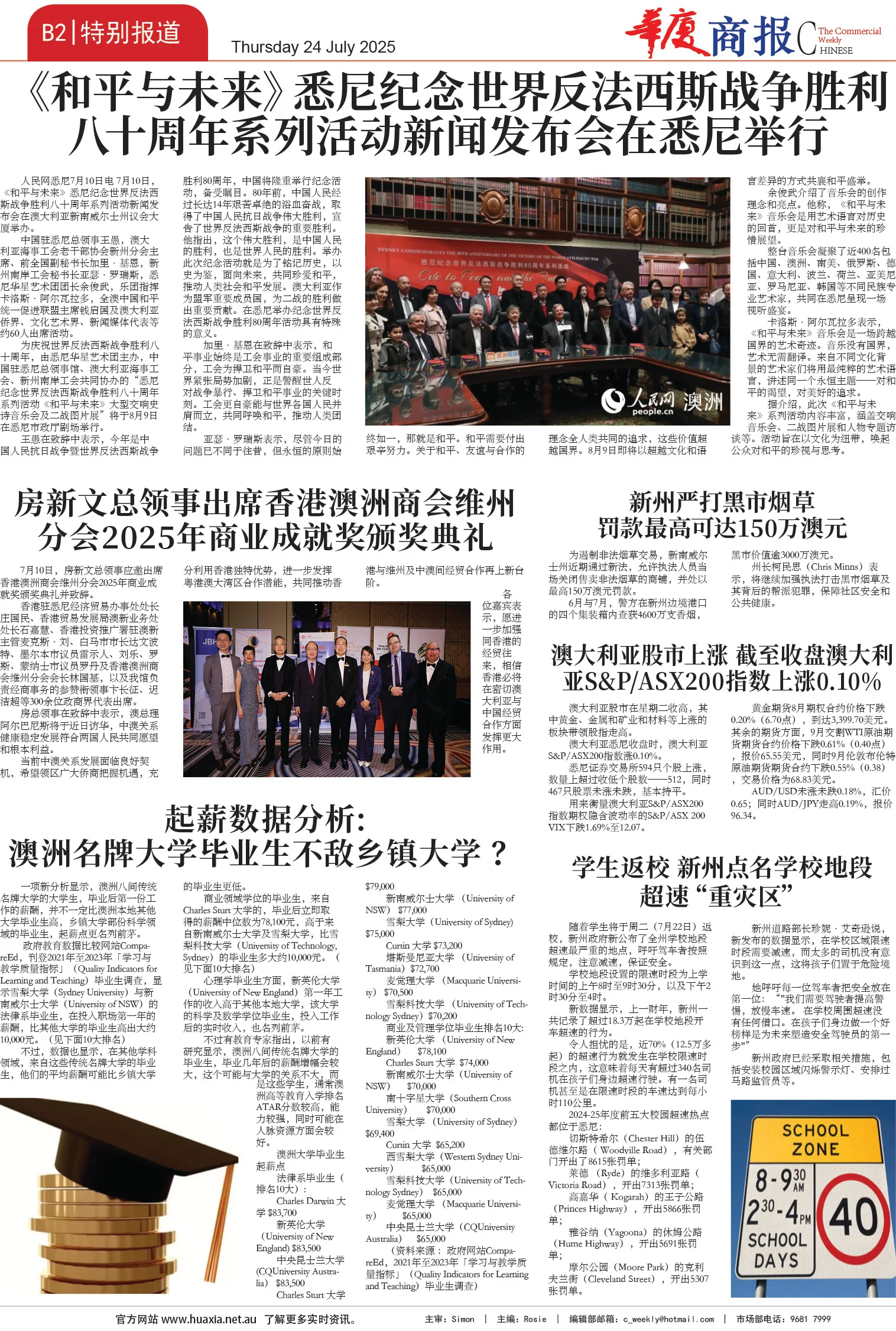 图片[7]-华厦商报1543期-华闻时空