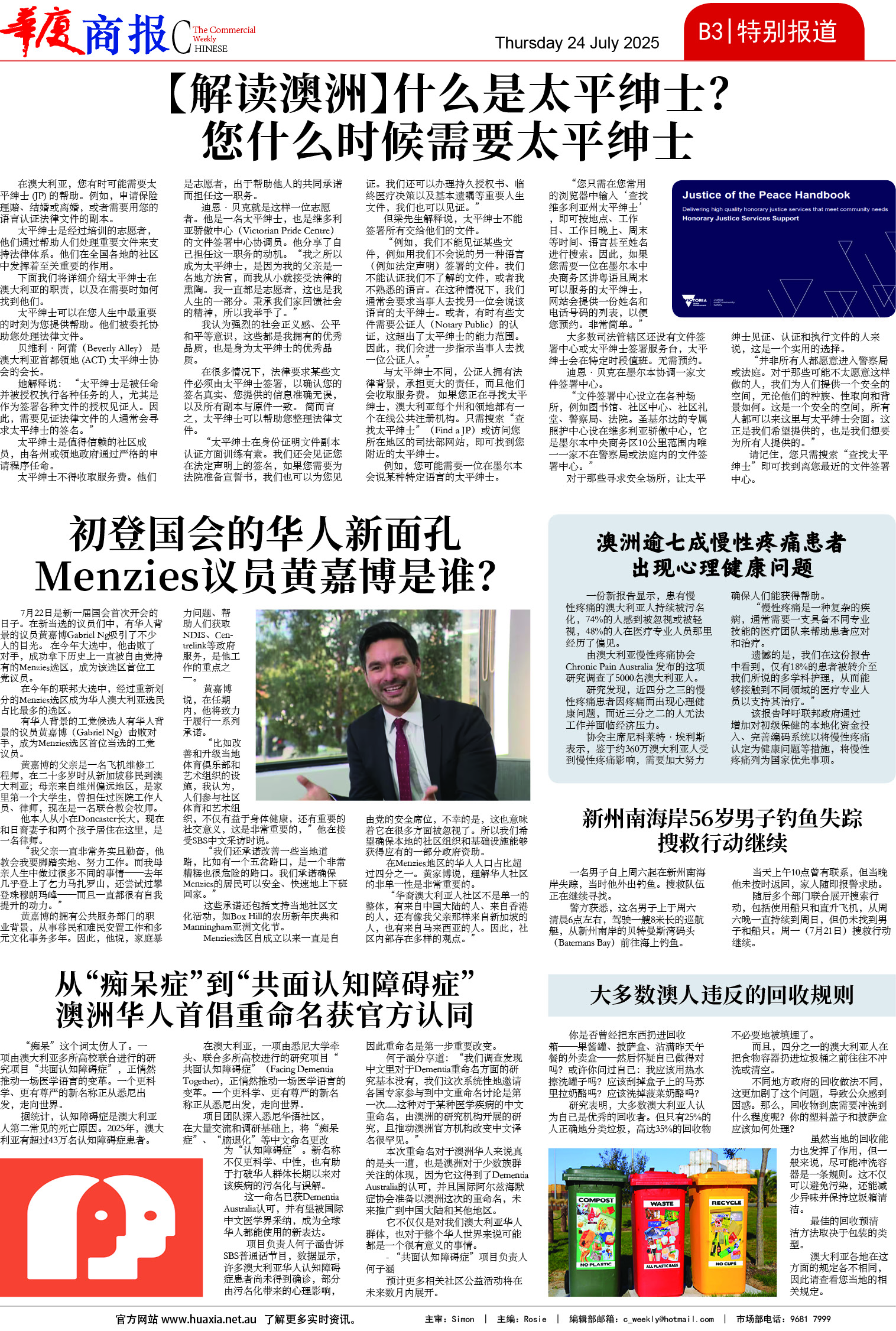 图片[8]-华厦商报1543期-华闻时空