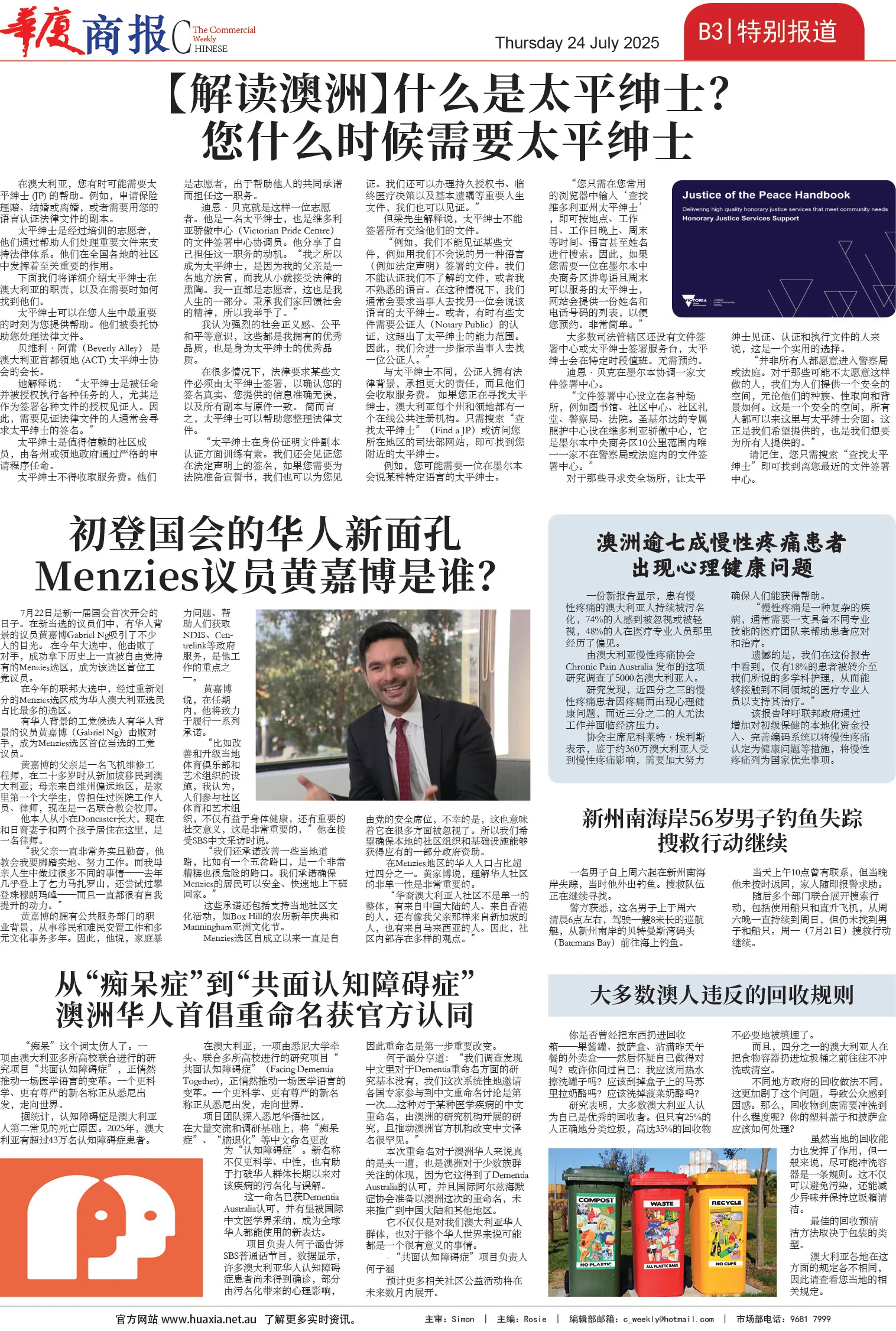 图片[8]-华厦商报1543期-华闻时空