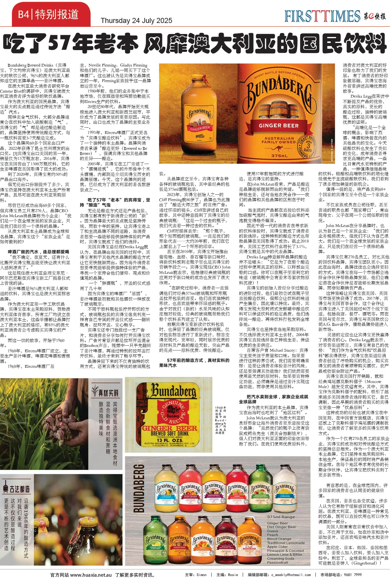 图片[9]-华厦商报1543期-华闻时空