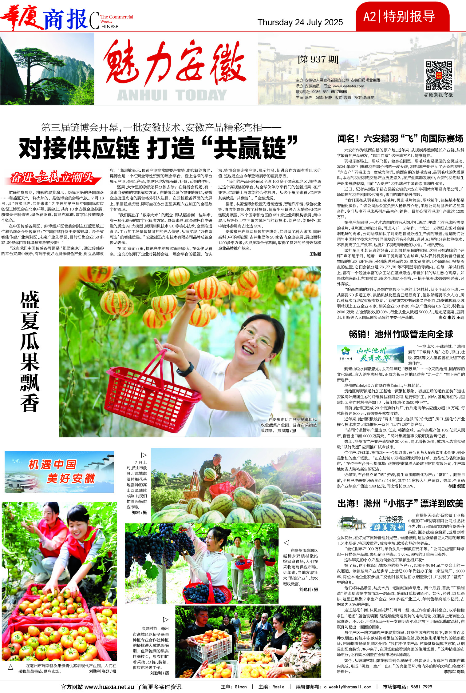 图片[2]-华厦商报1543期-华闻时空