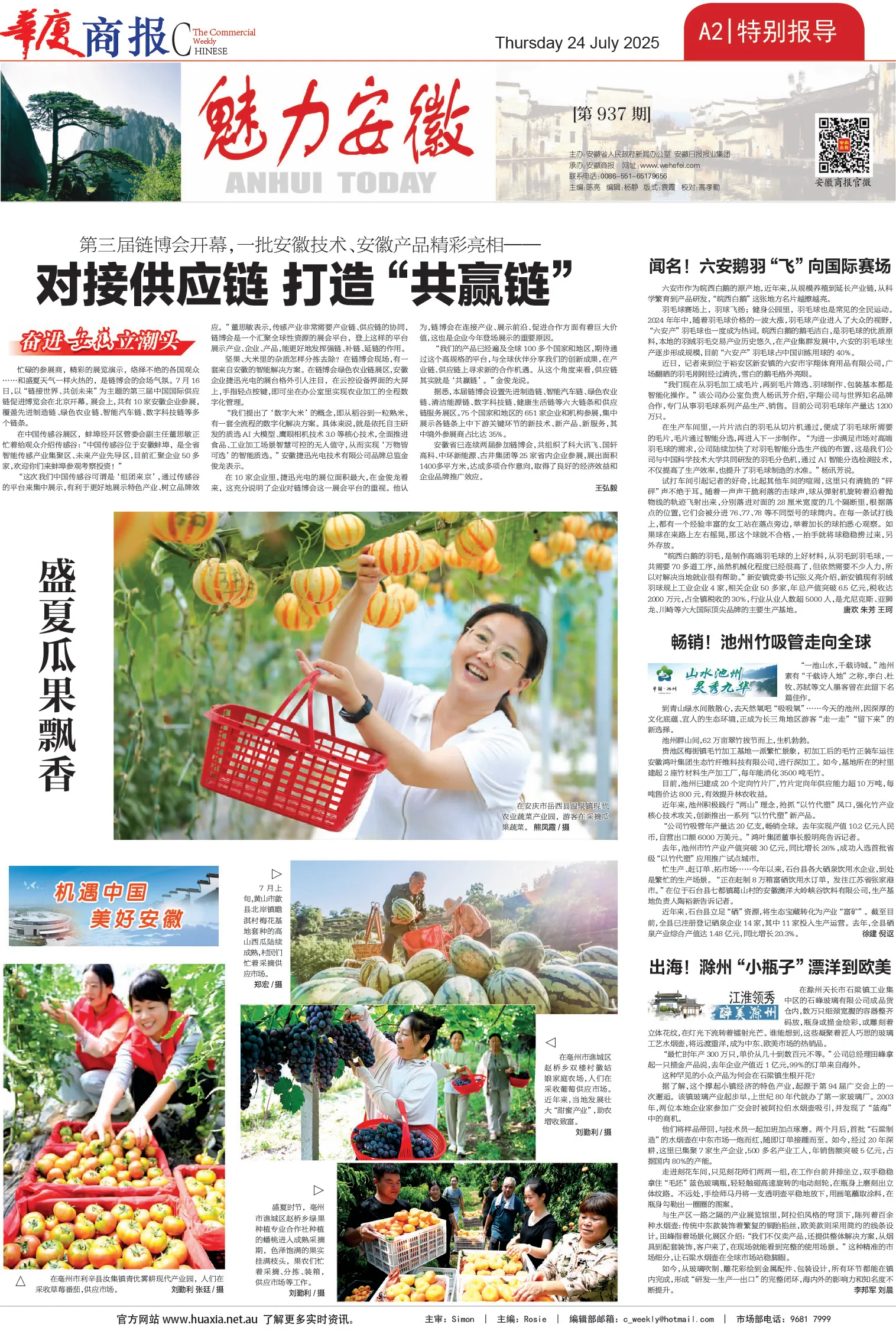 图片[2]-华厦商报1543期-华闻时空