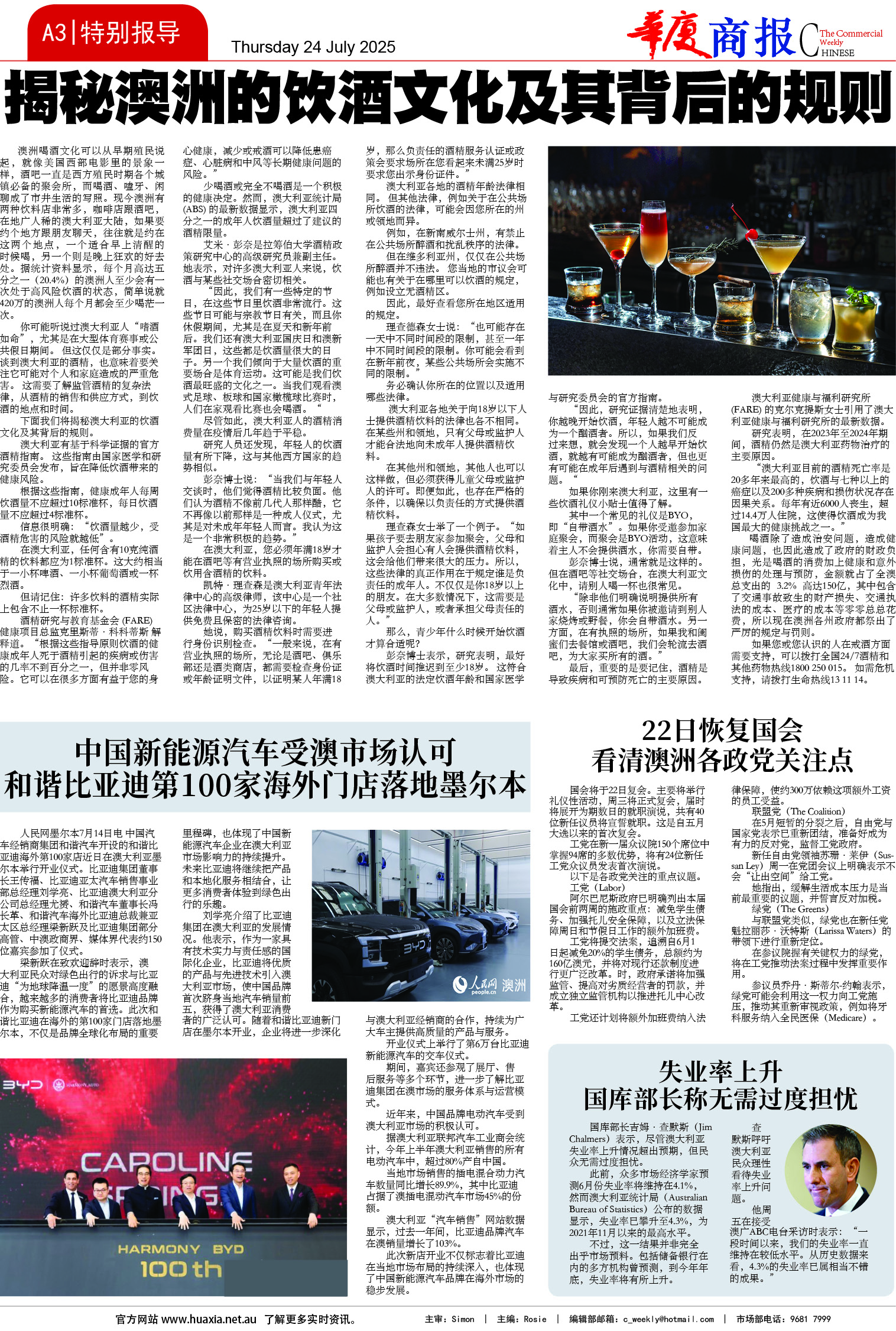 图片[3]-华厦商报1543期-华闻时空