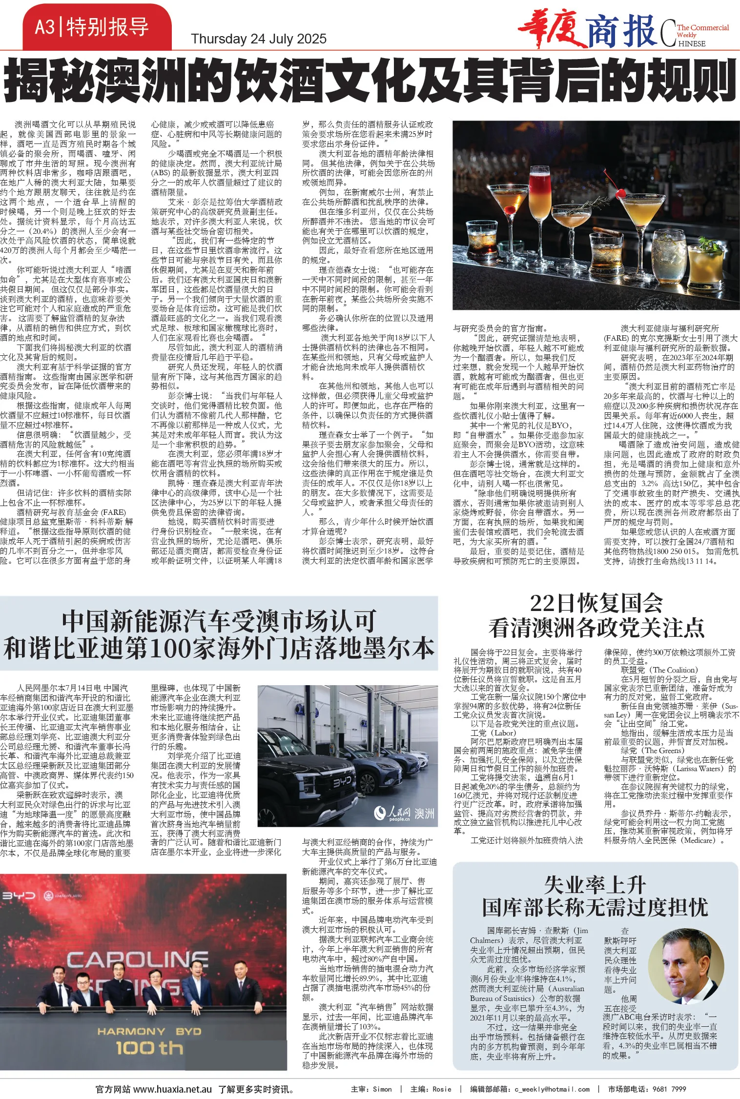 图片[3]-华厦商报1543期-华闻时空