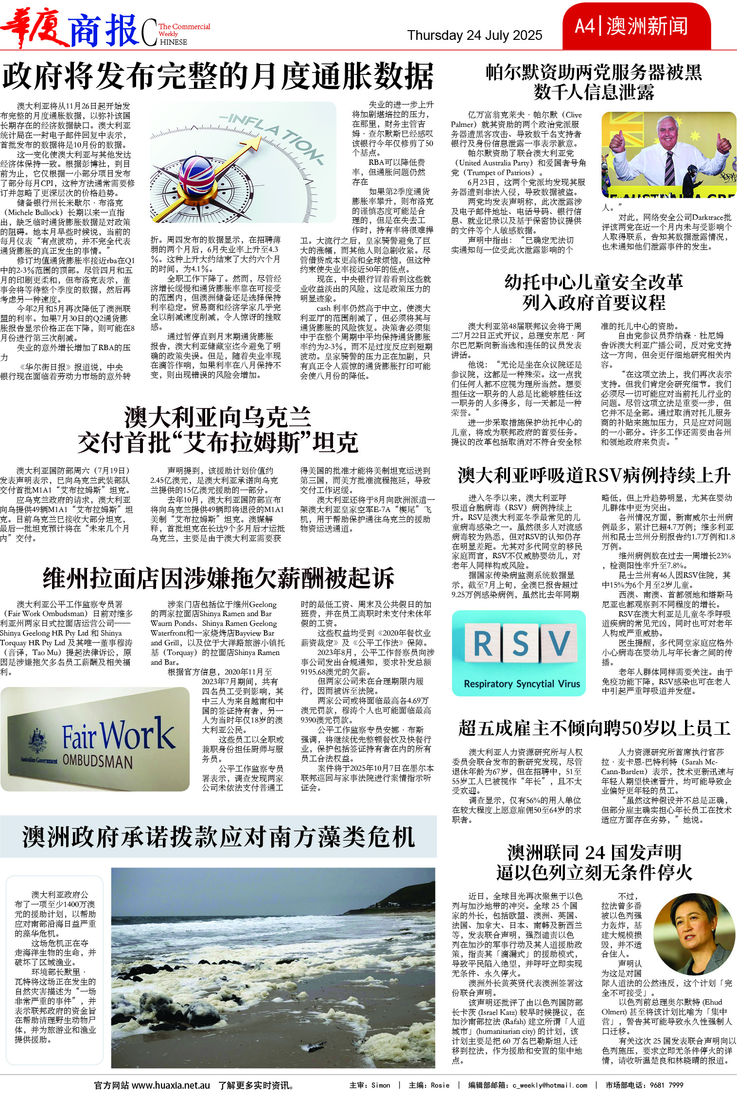 图片[4]-华厦商报1543期-华闻时空
