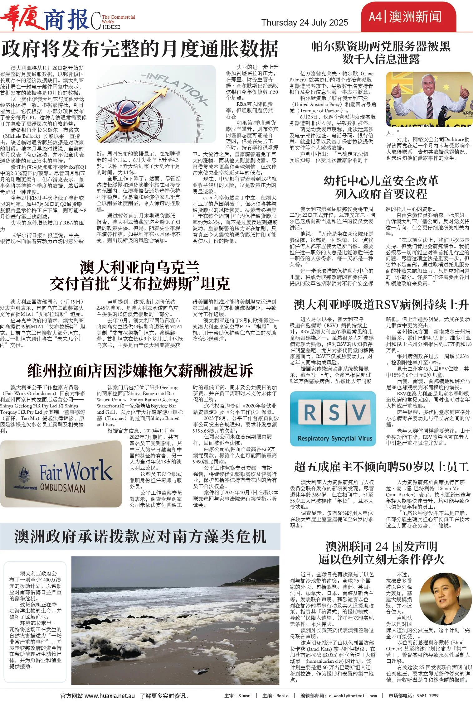 图片[4]-华厦商报1543期-华闻时空