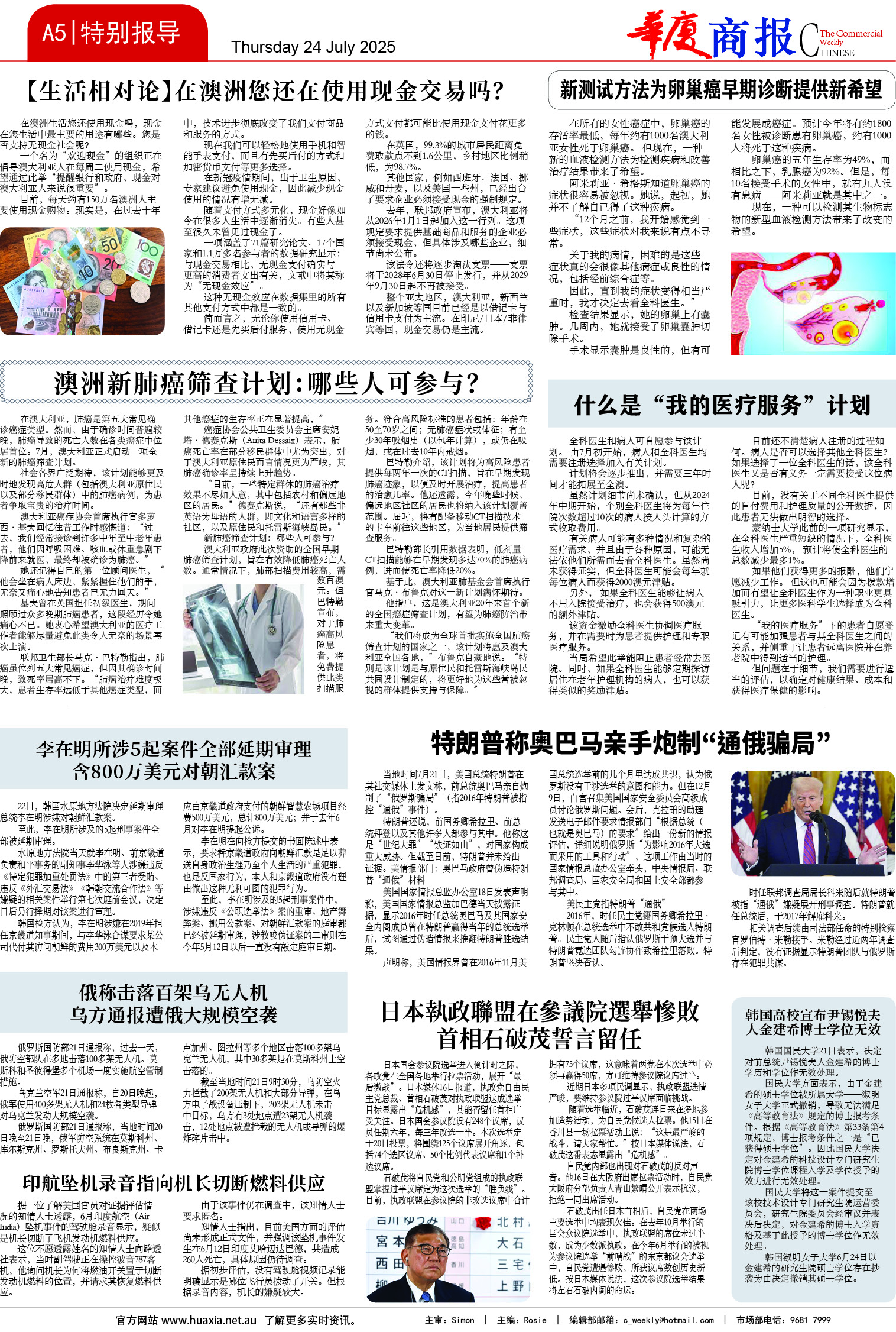图片[5]-华厦商报1543期-华闻时空