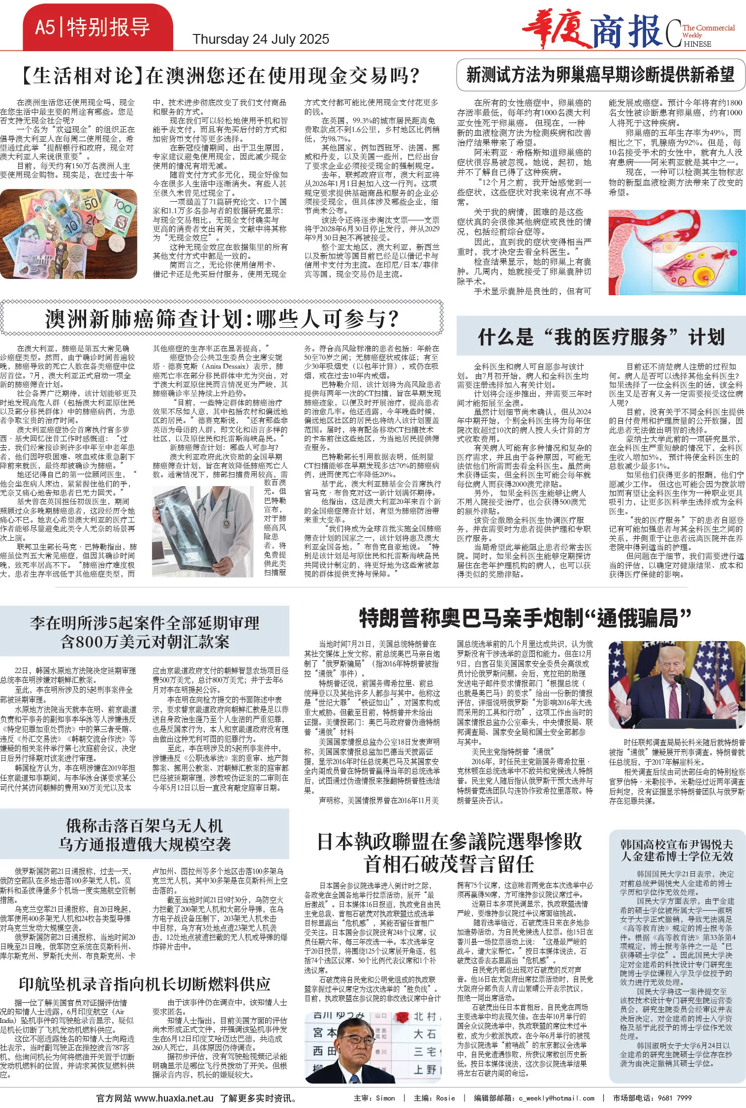 图片[5]-华厦商报1543期-华闻时空